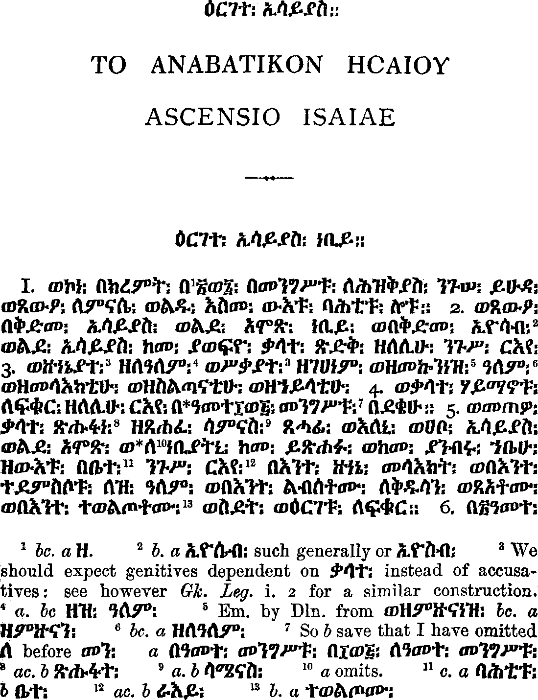 ዐርገተ ኢሳይያስ 1