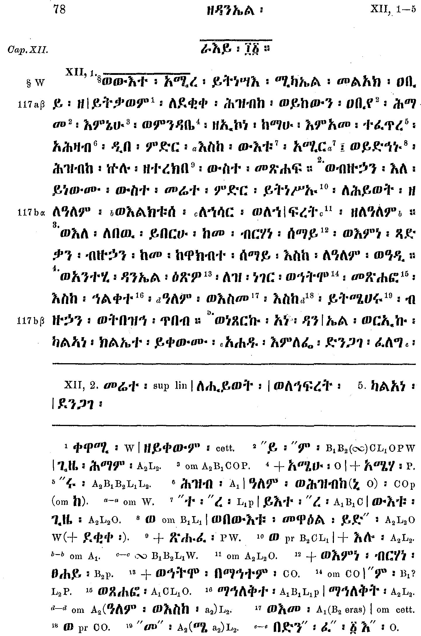 ዘዳንኤል ነቢይ 12
