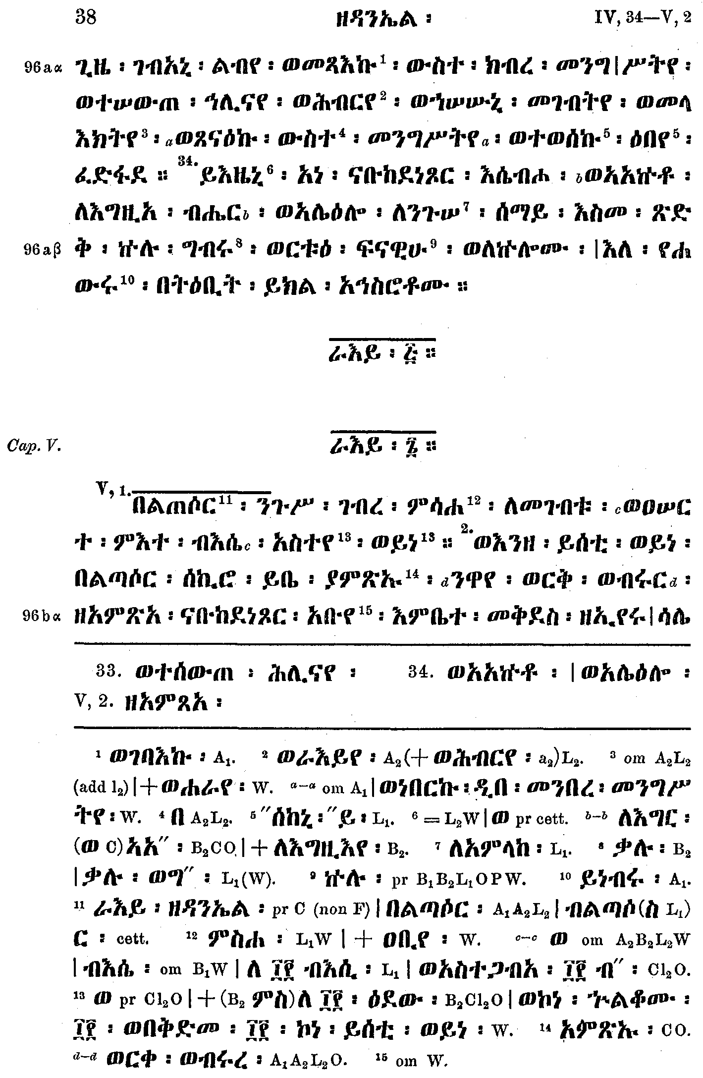 ዘዳንኤል ነቢይ 5