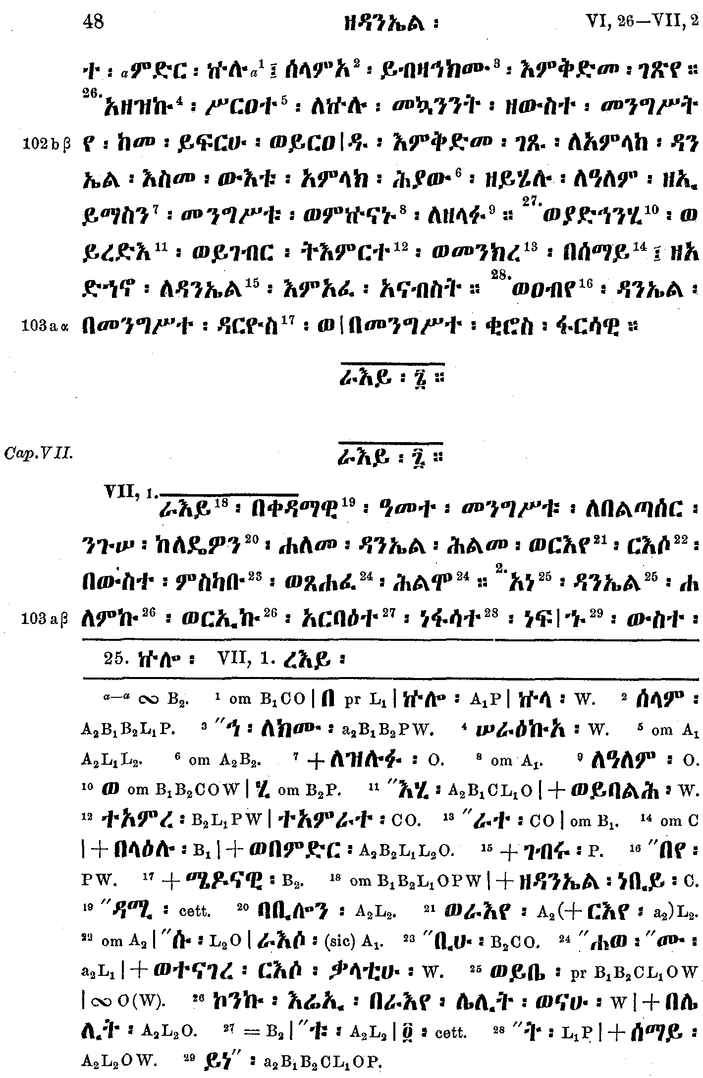 ዘዳንኤል ነቢይ 7