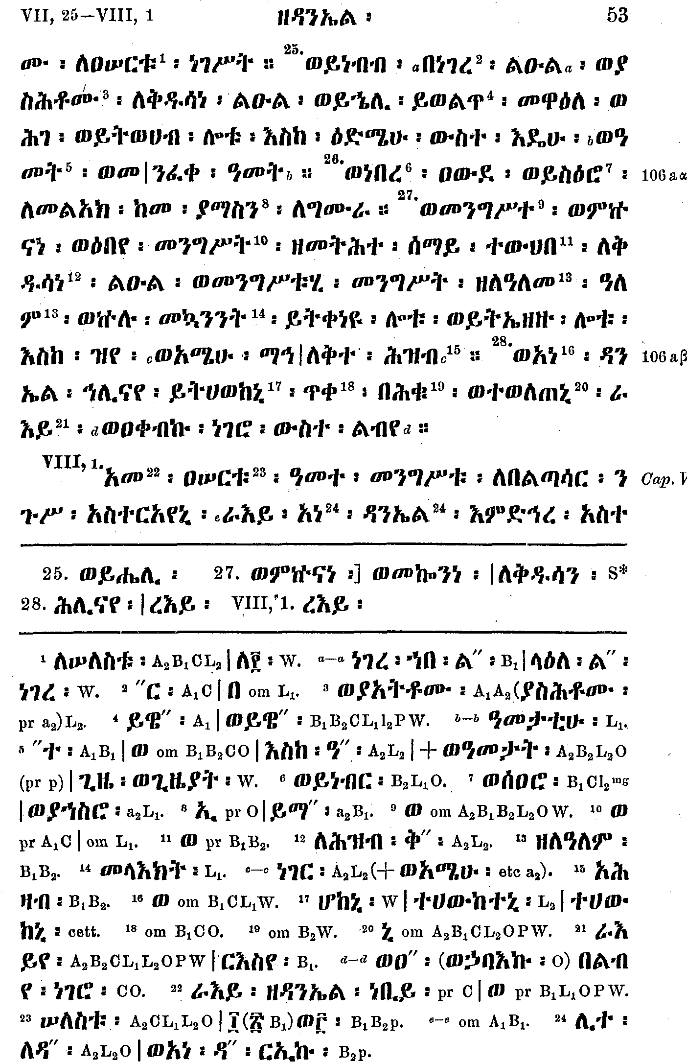 ዘዳንኤል ነቢይ 8