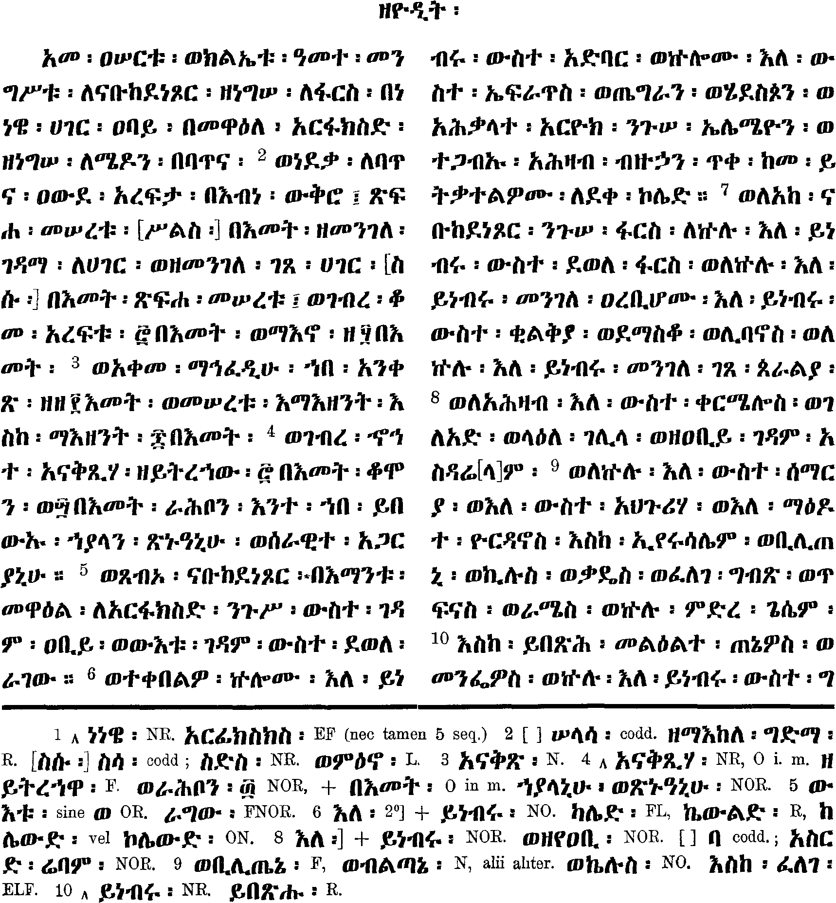 ዘዕዝራ ክልኤቱ 1