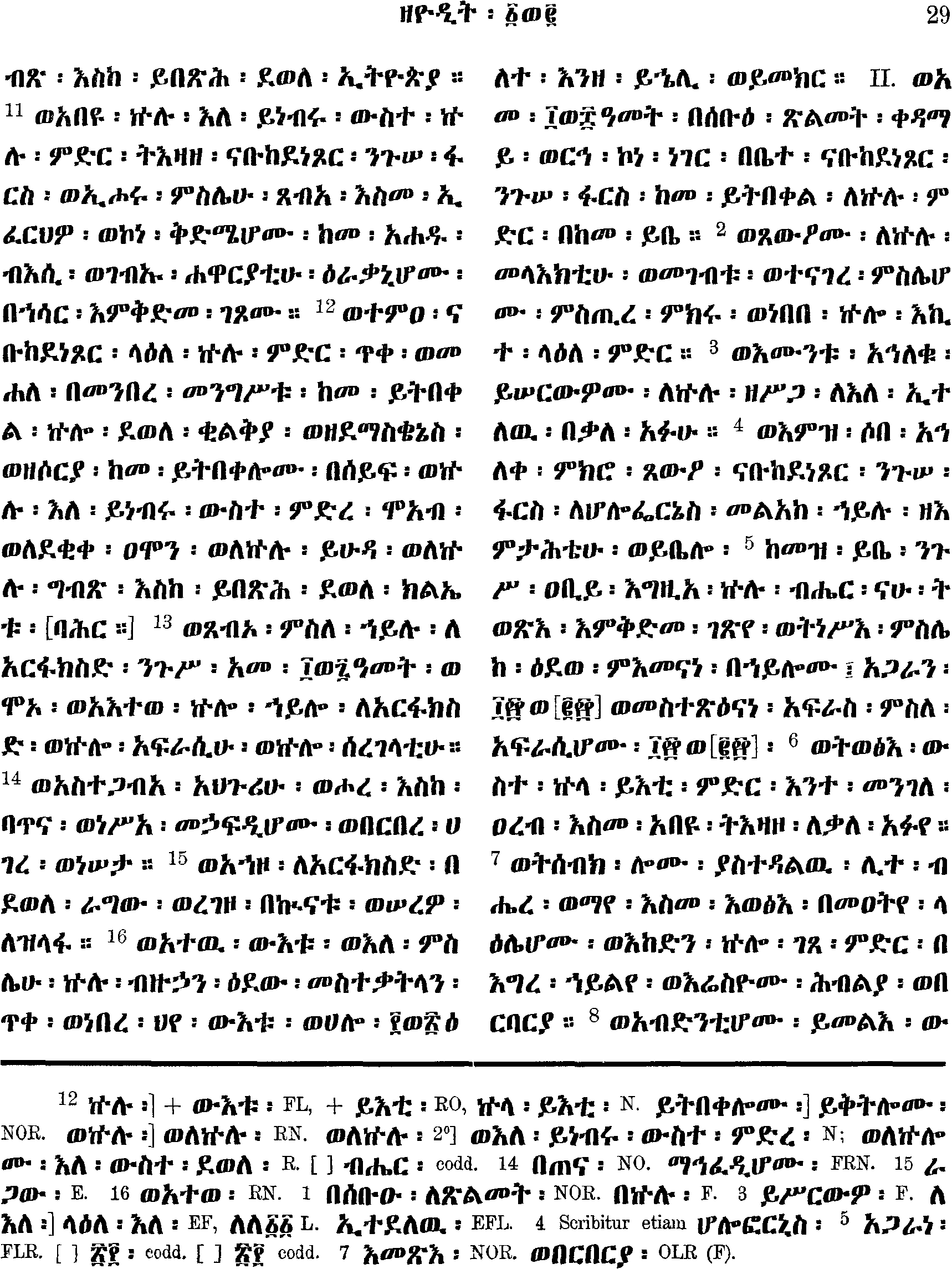 ዘዕዝራ ክልኤቱ 2