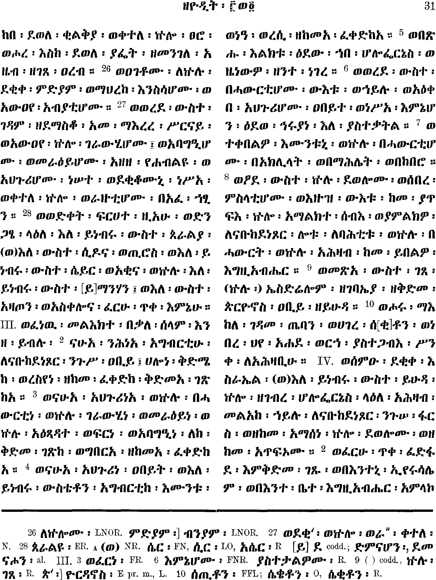 ዘዕዝራ ክልኤቱ 3