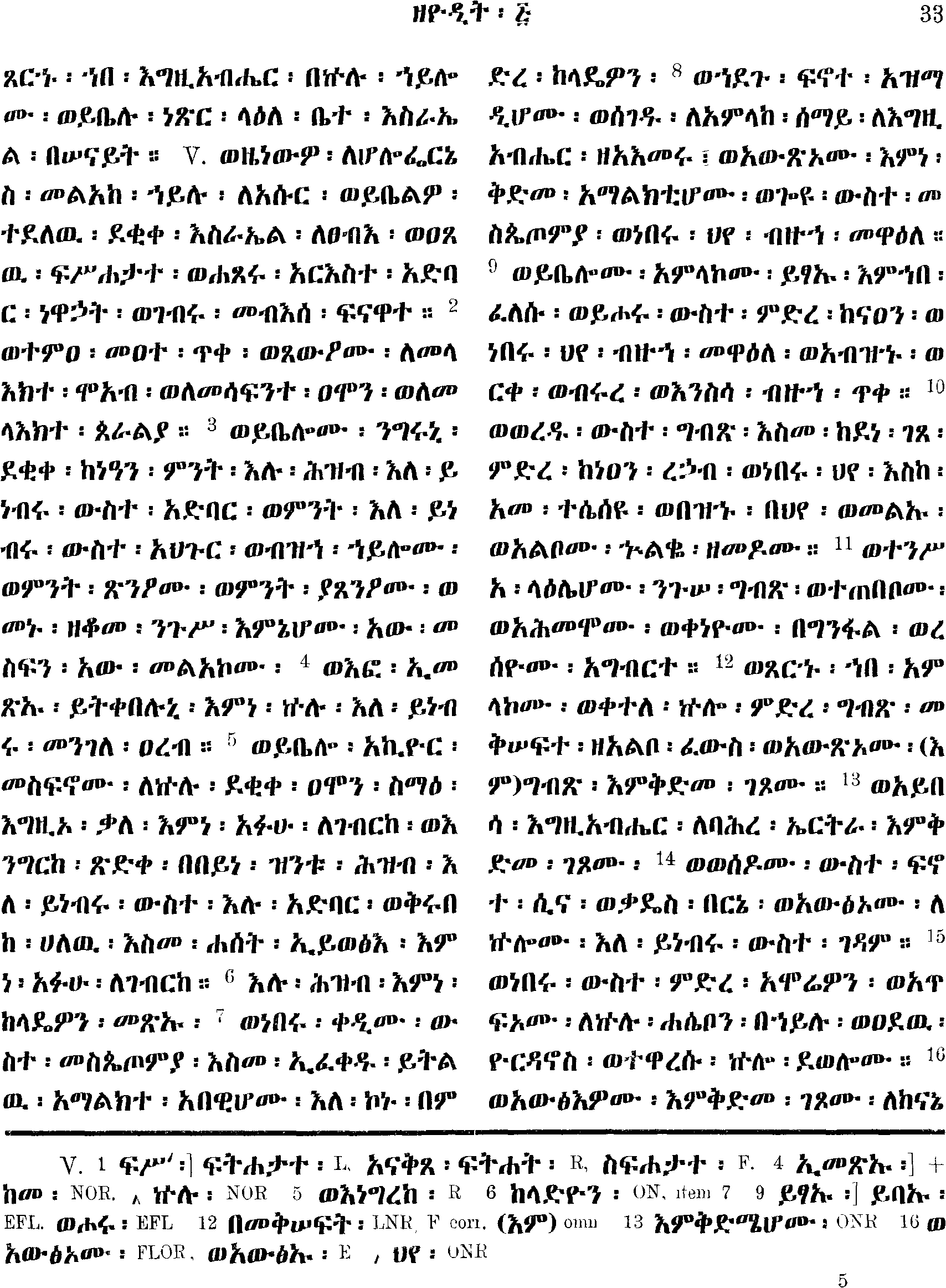 ዘዕዝራ ክልኤቱ 5