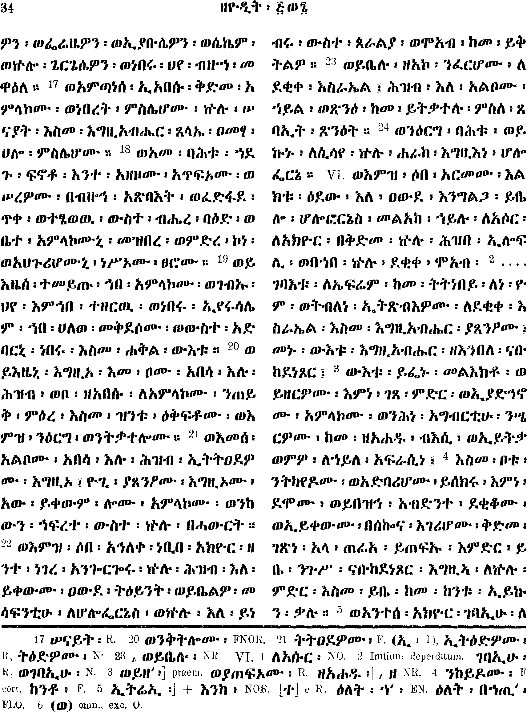 ዘዕዝራ ክልኤቱ 6