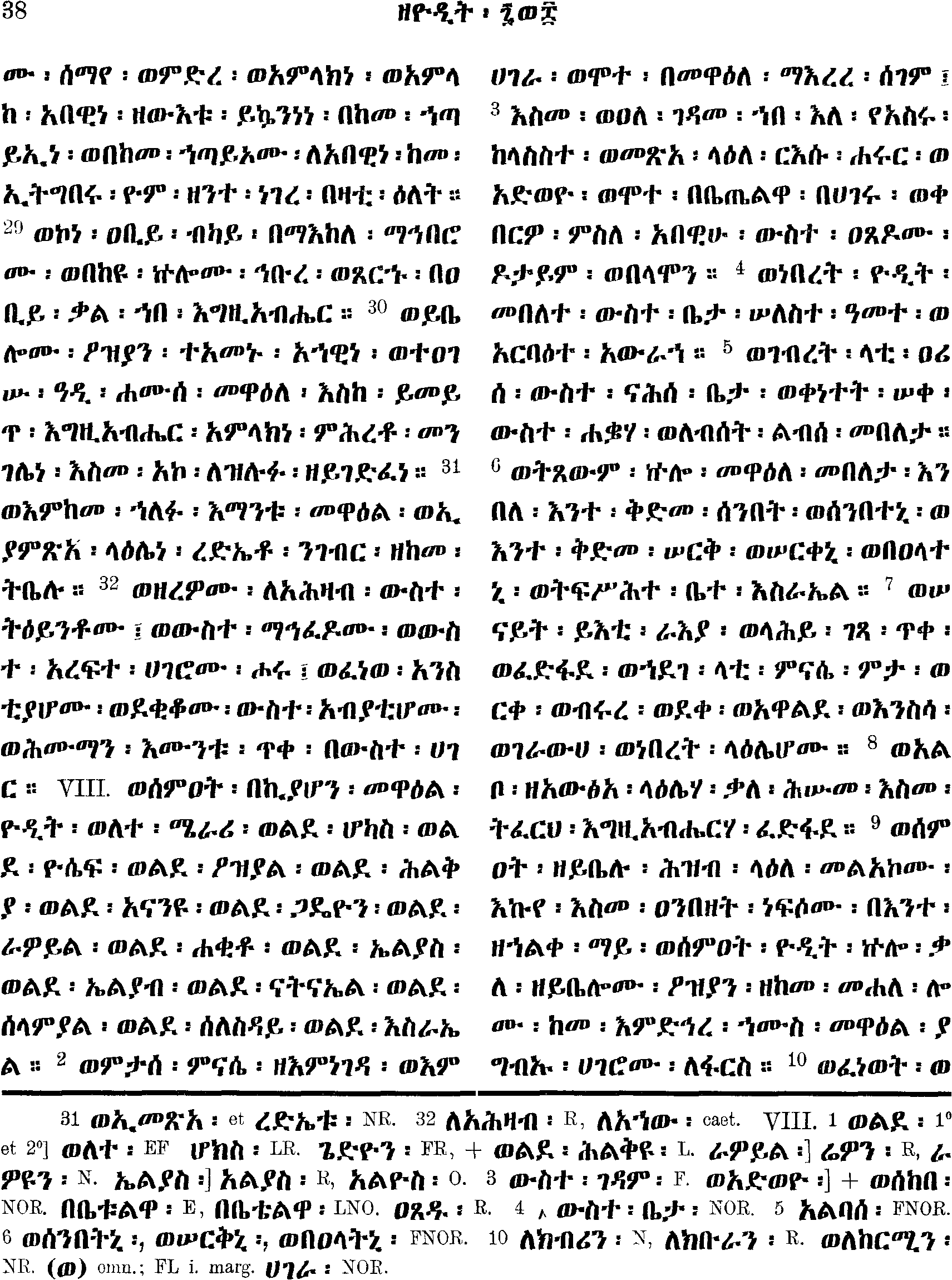 ዘዕዝራ ክልኤቱ 8