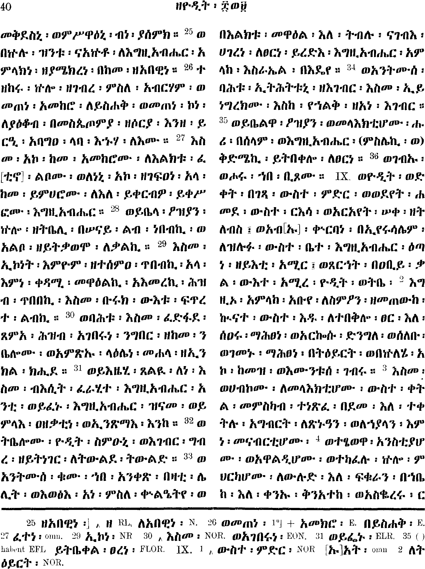 ዘዕዝራ ክልኤቱ 9