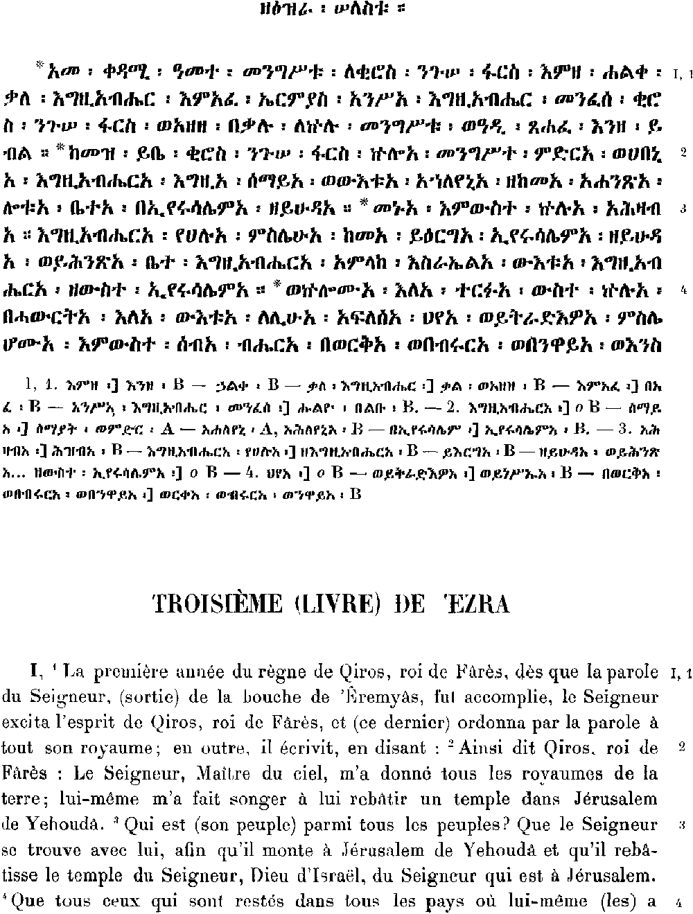 ዘዕዝራ ሠለስቱ 1