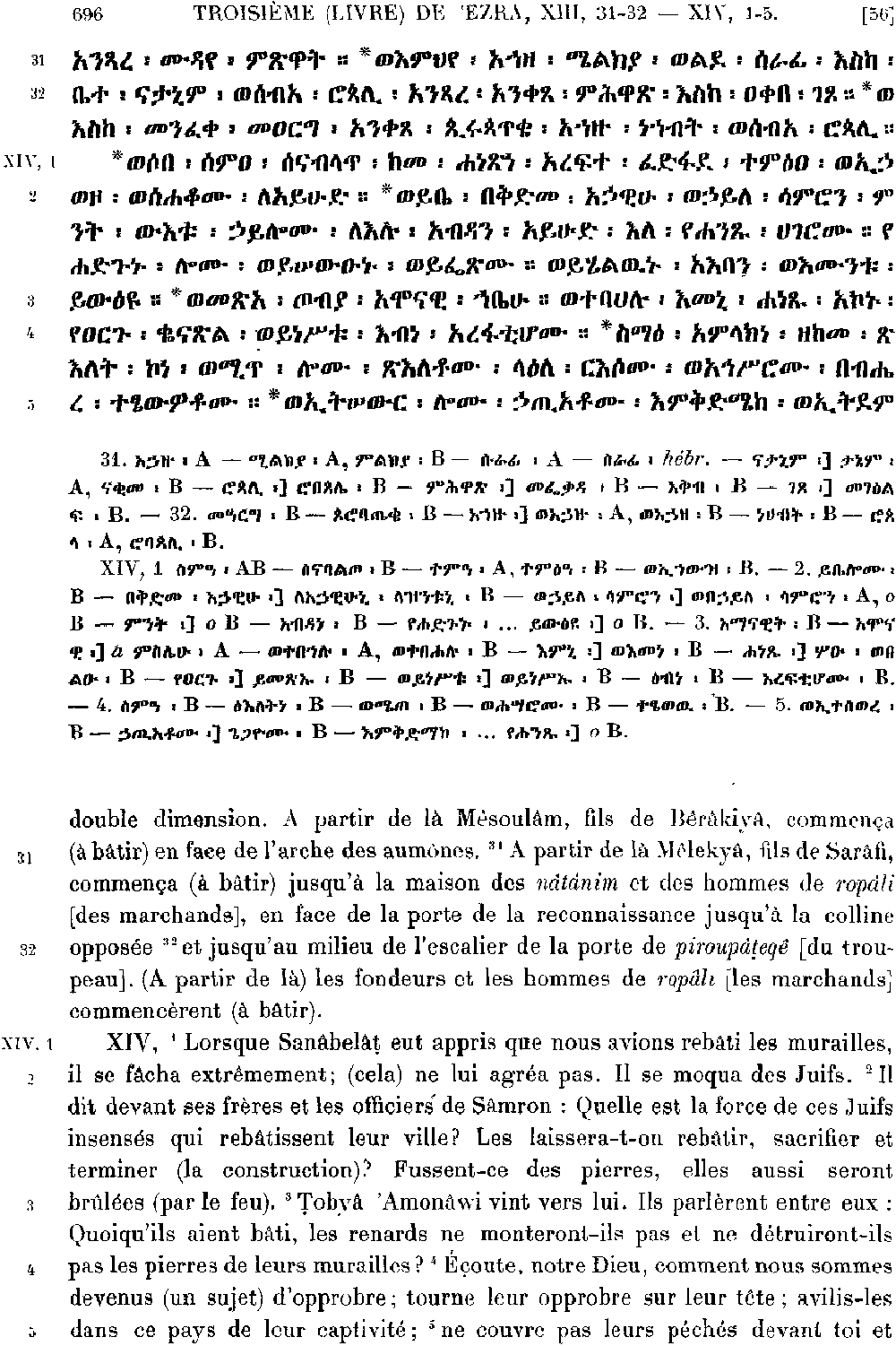 ዘዕዝራ ሠለስቱ 14