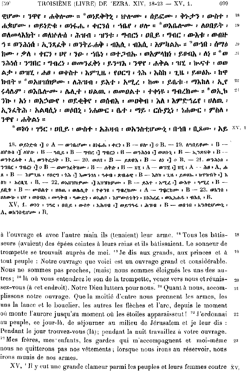 ዘዕዝራ ሠለስቱ 15