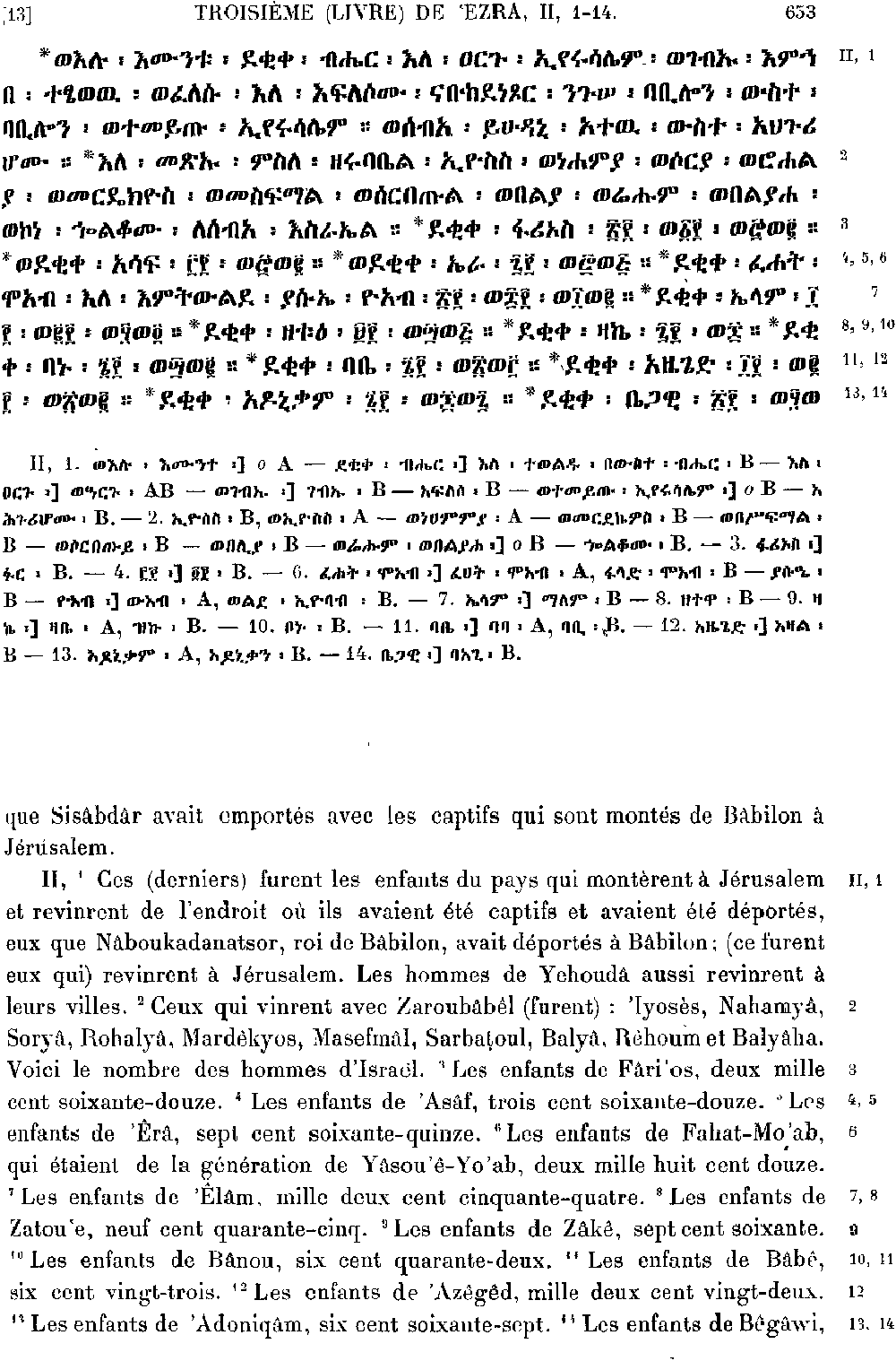 ዘዕዝራ ሠለስቱ 2