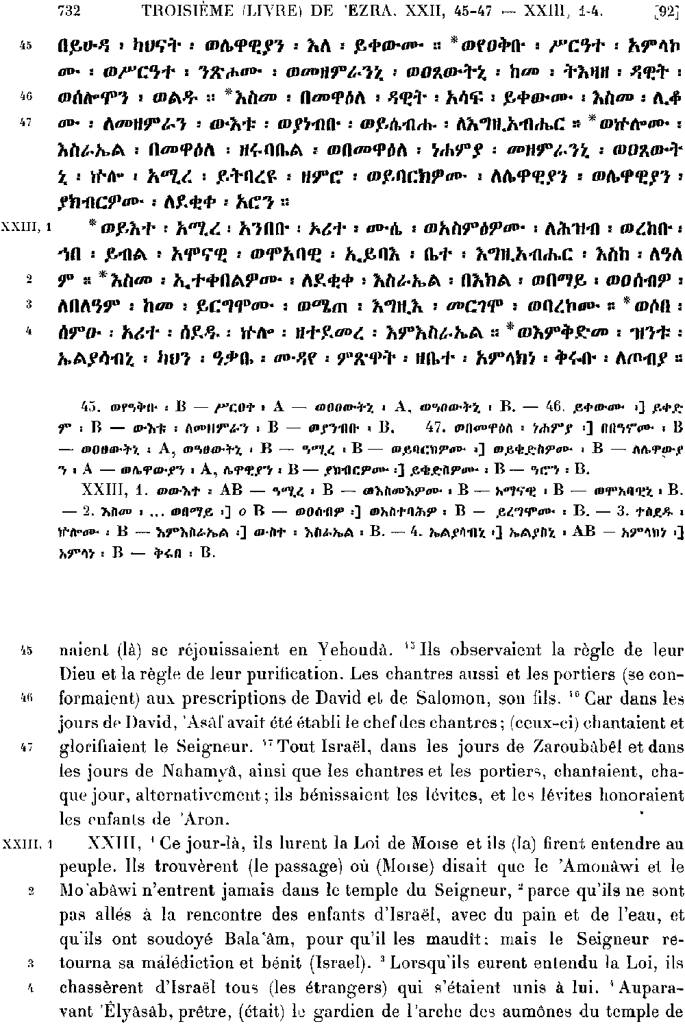 ዘዕዝራ ሠለስቱ 23