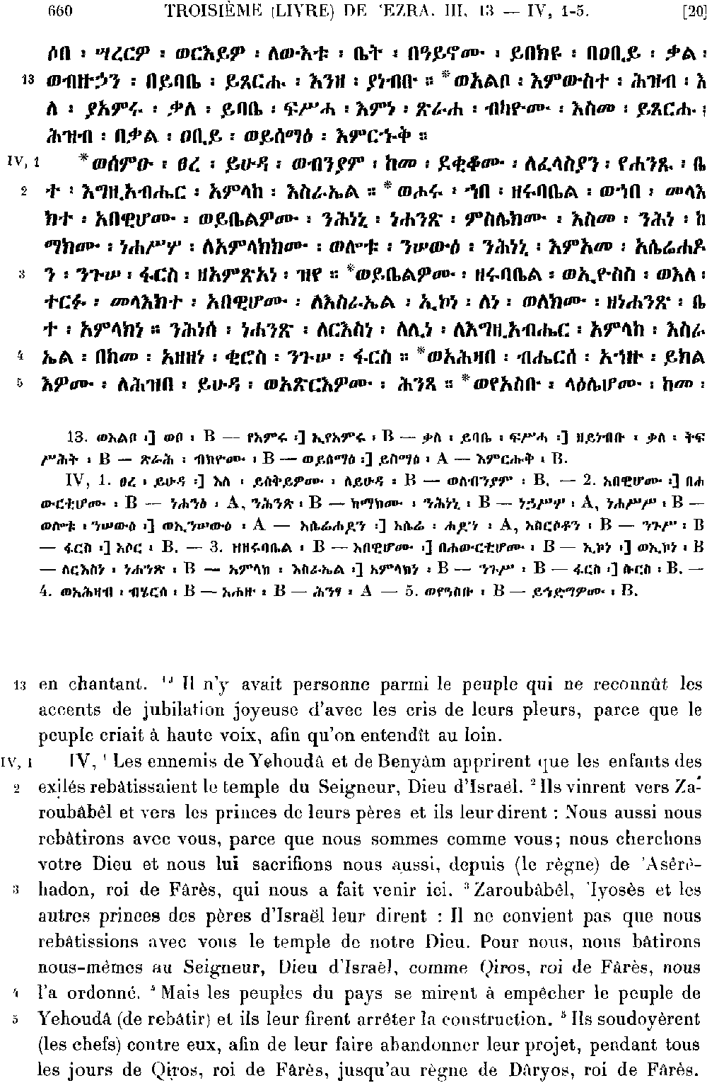 ዘዕዝራ ሠለስቱ 4