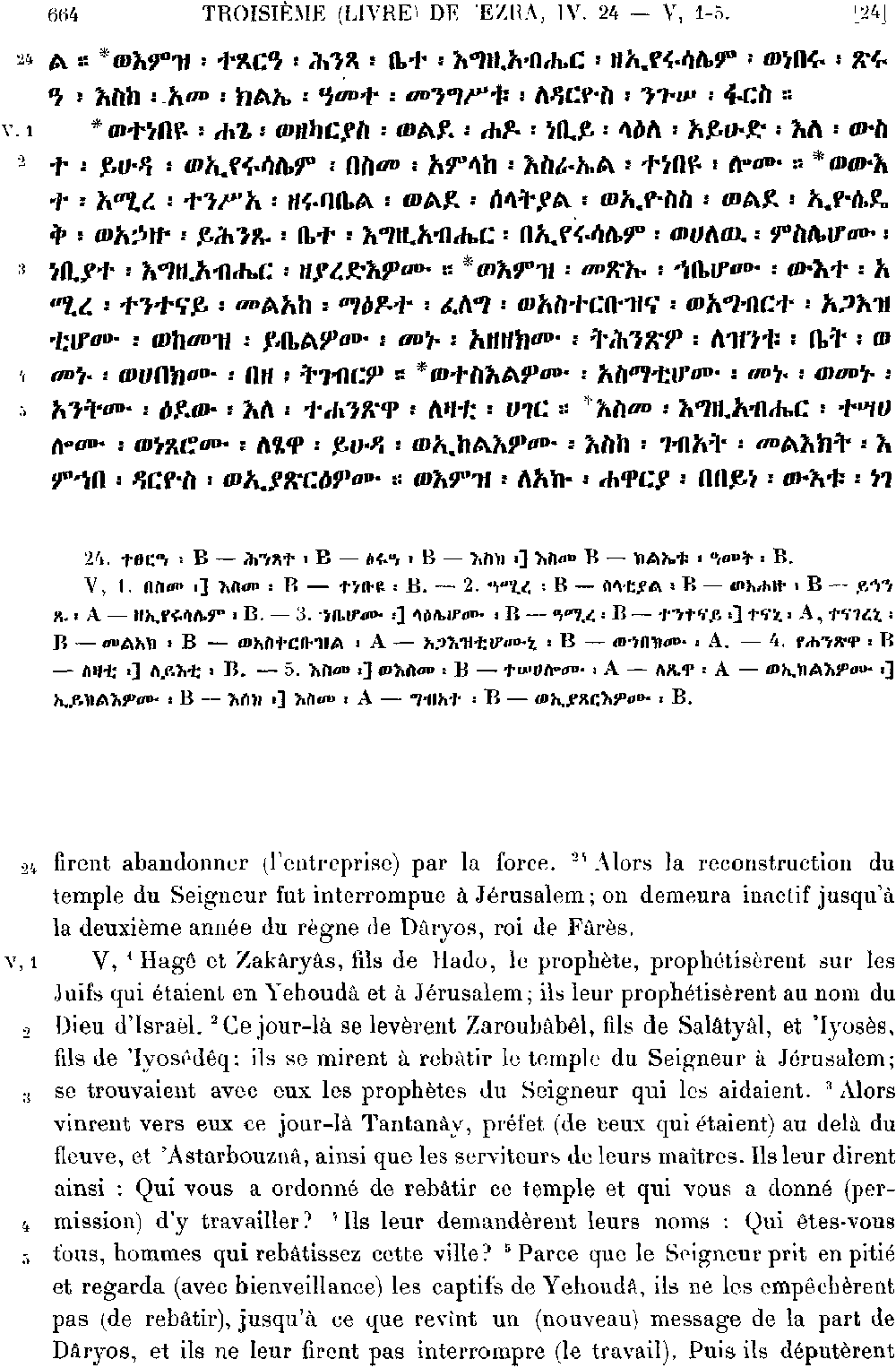 ዘዕዝራ ሠለስቱ 5