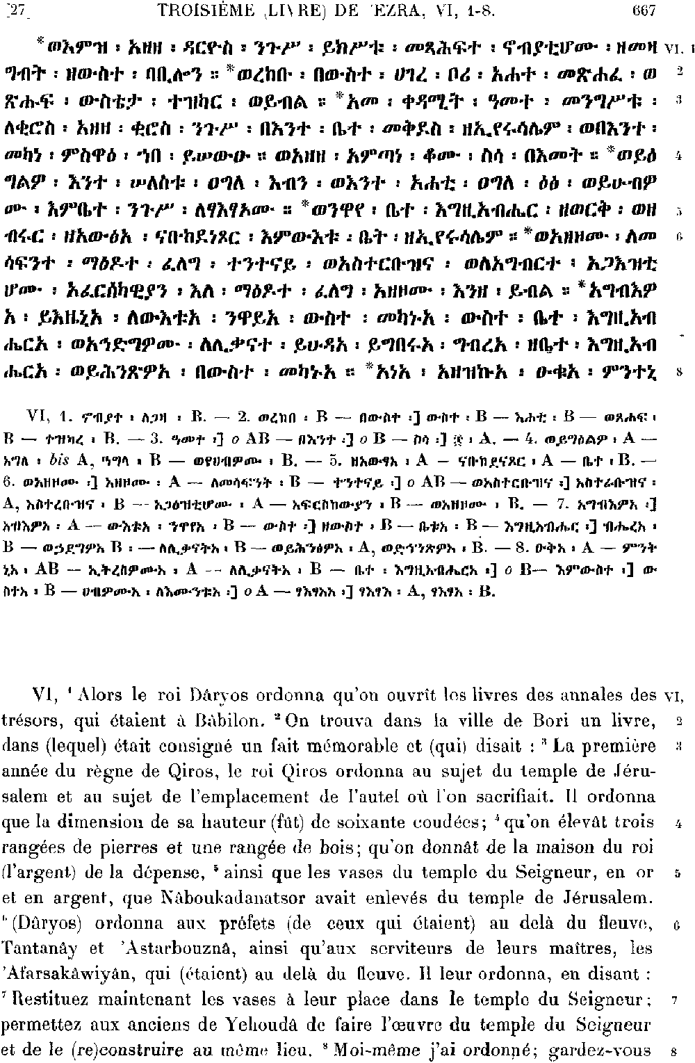 ዘዕዝራ ሠለስቱ 6