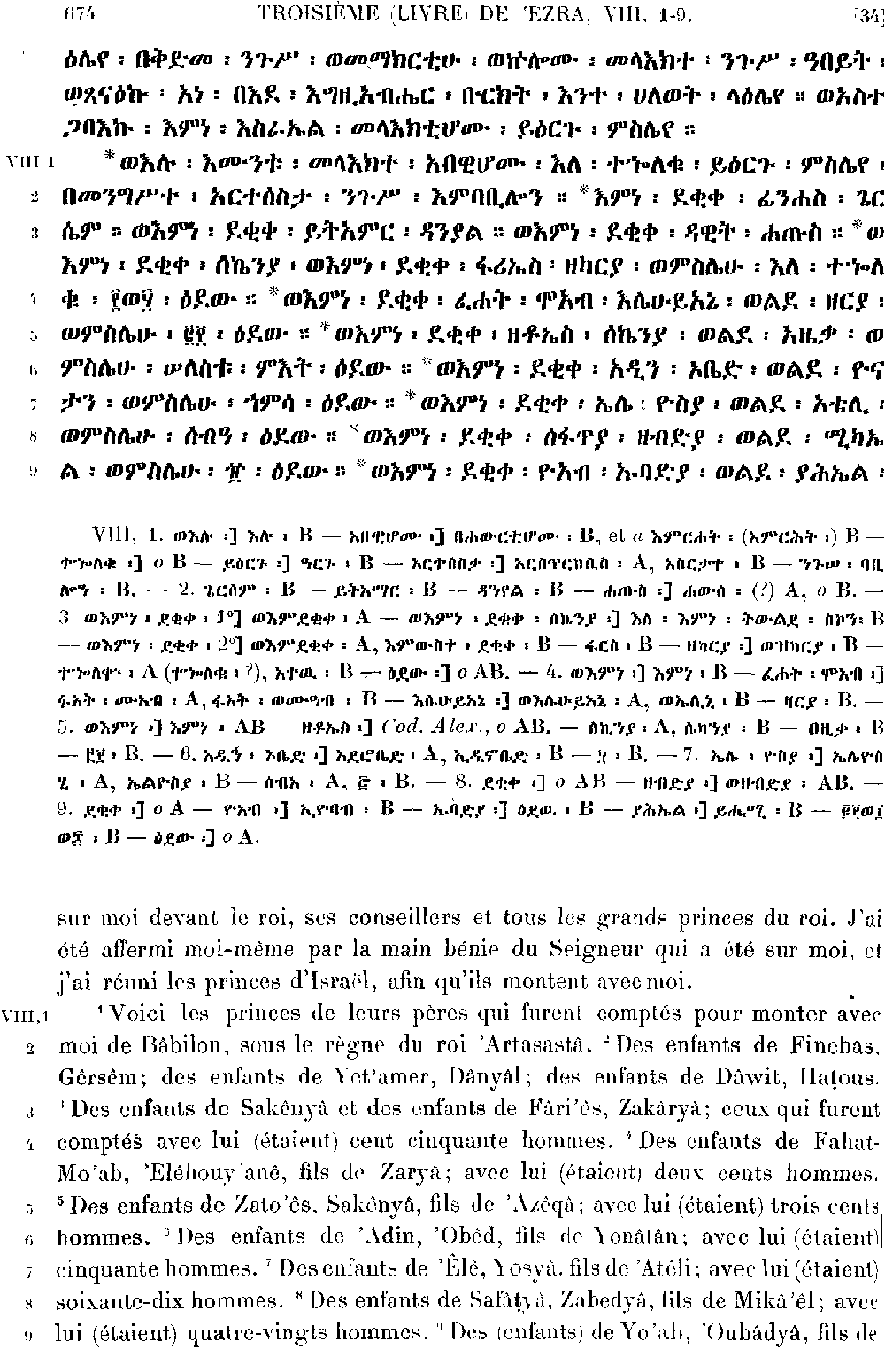 ዘዕዝራ ሠለስቱ 8