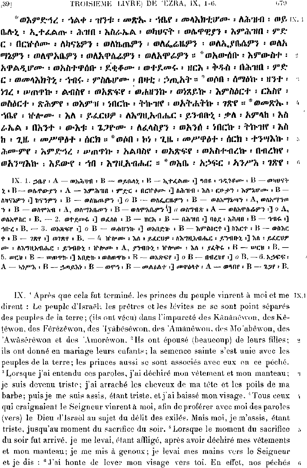 ዘዕዝራ ሠለስቱ 9