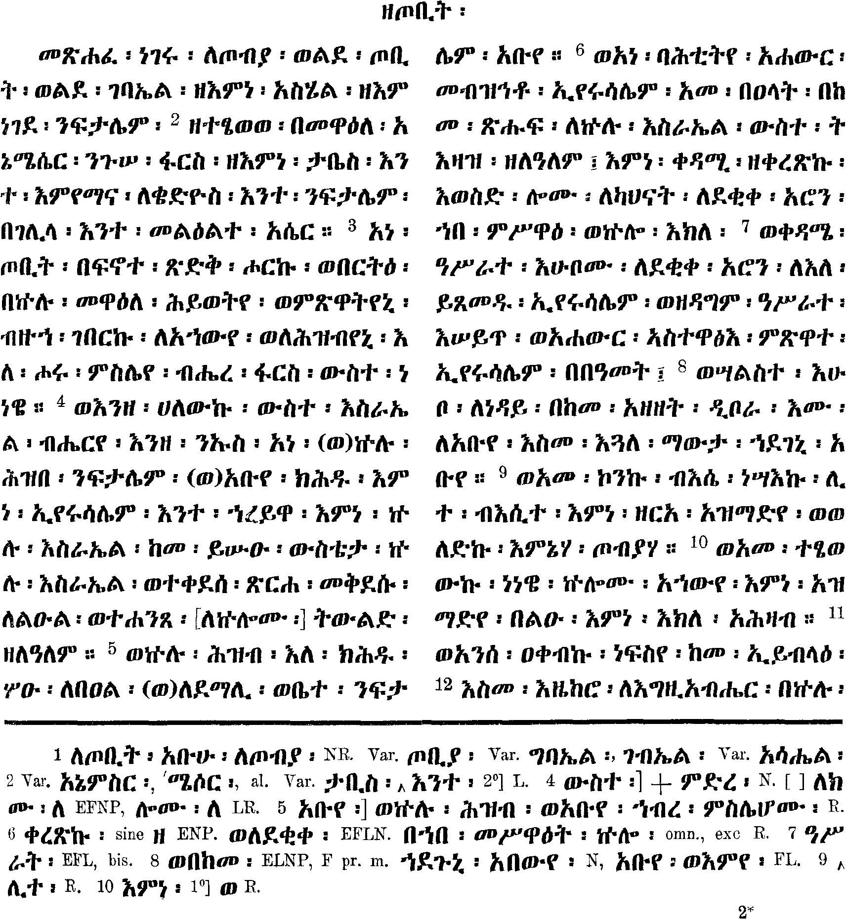 ዘዕዝራ ነቢይ 1