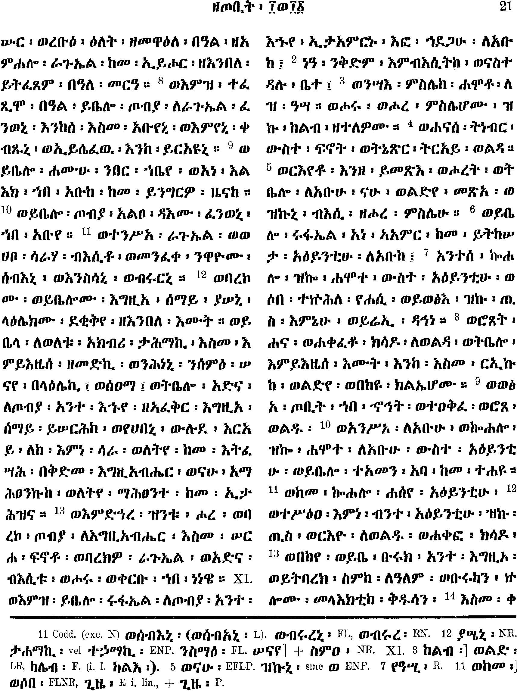 ዘዕዝራ ነቢይ 11