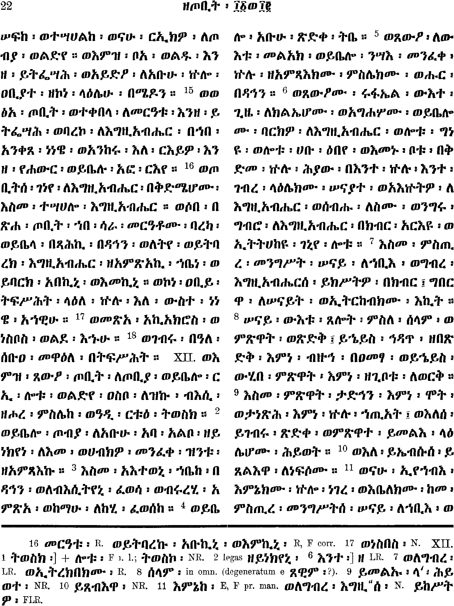 ዘዕዝራ ነቢይ 12