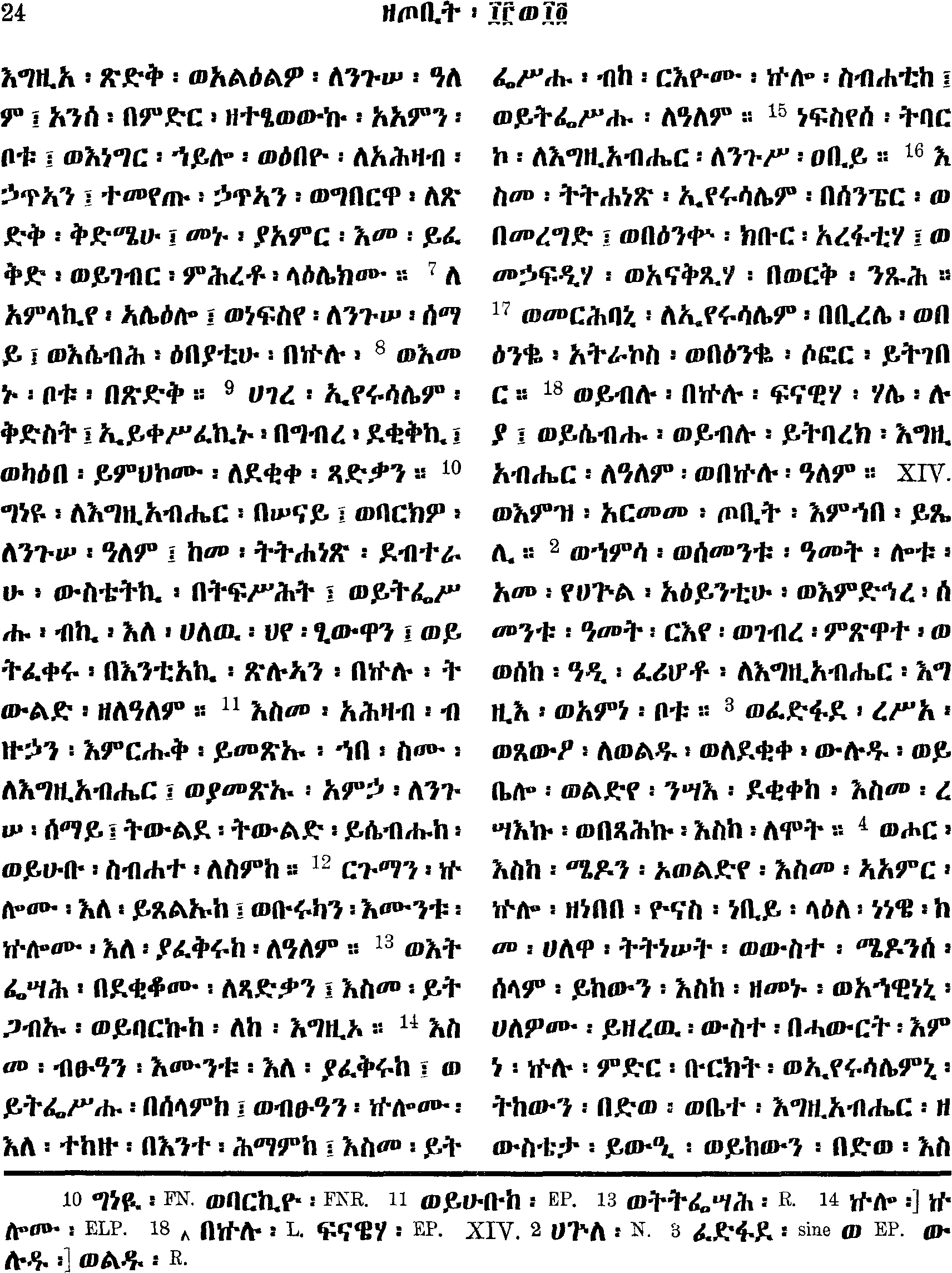 ዘዕዝራ ነቢይ 14