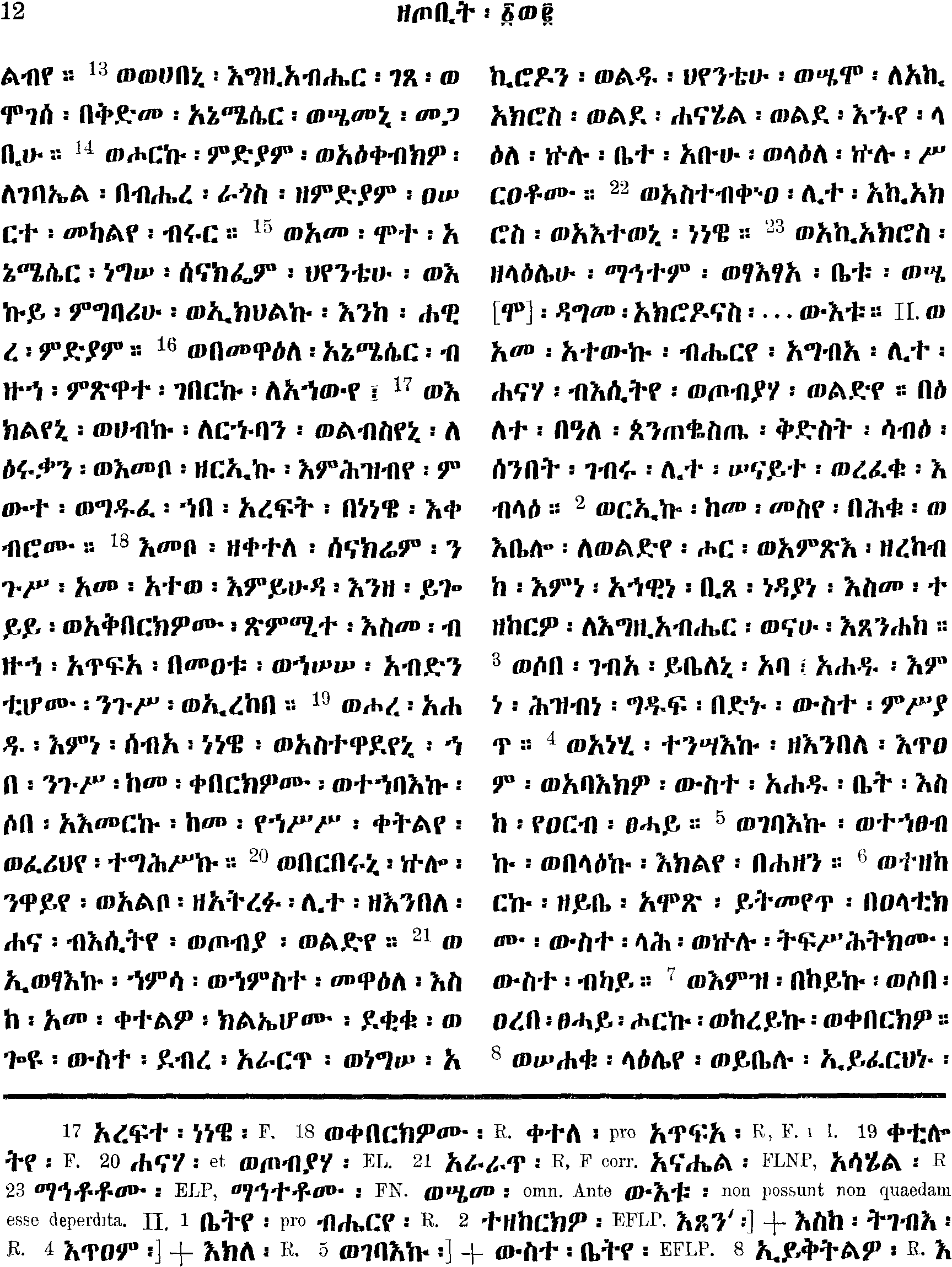 ዘዕዝራ ነቢይ 2