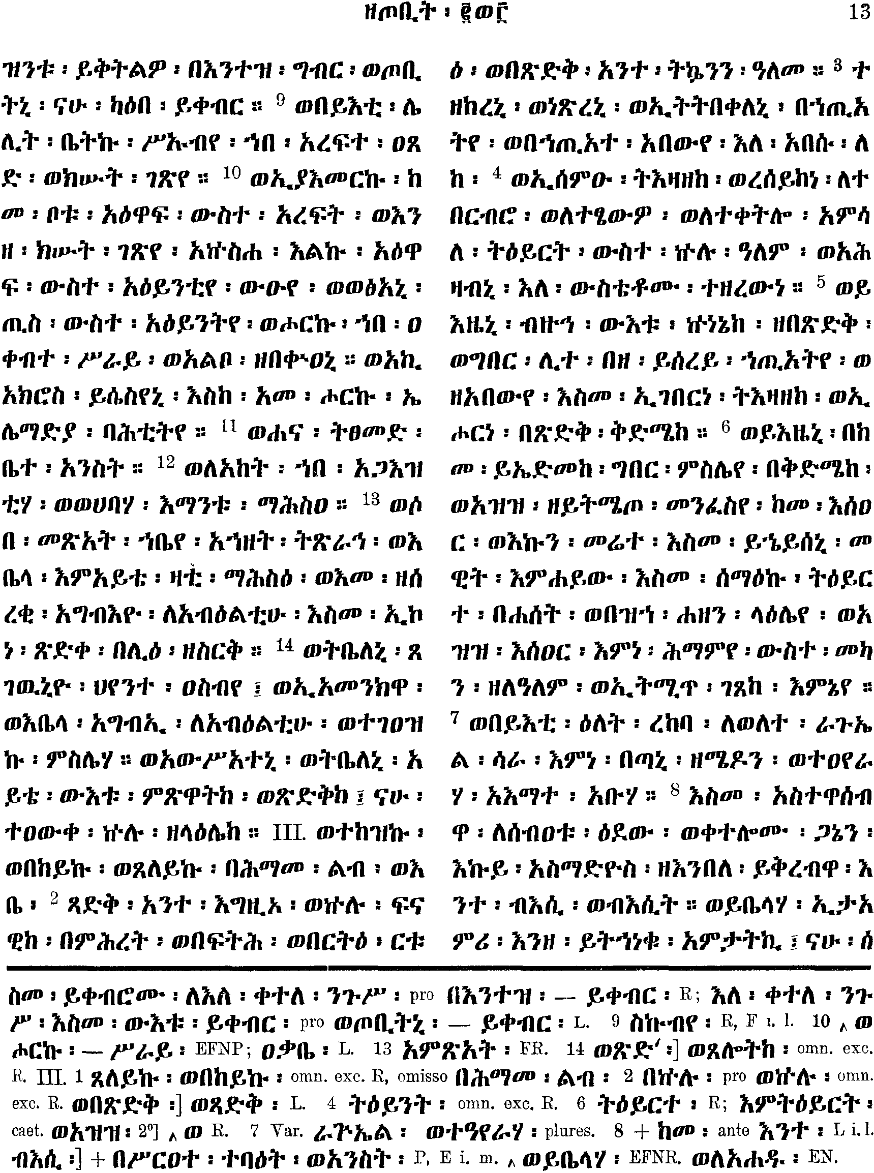 ዘዕዝራ ነቢይ 3