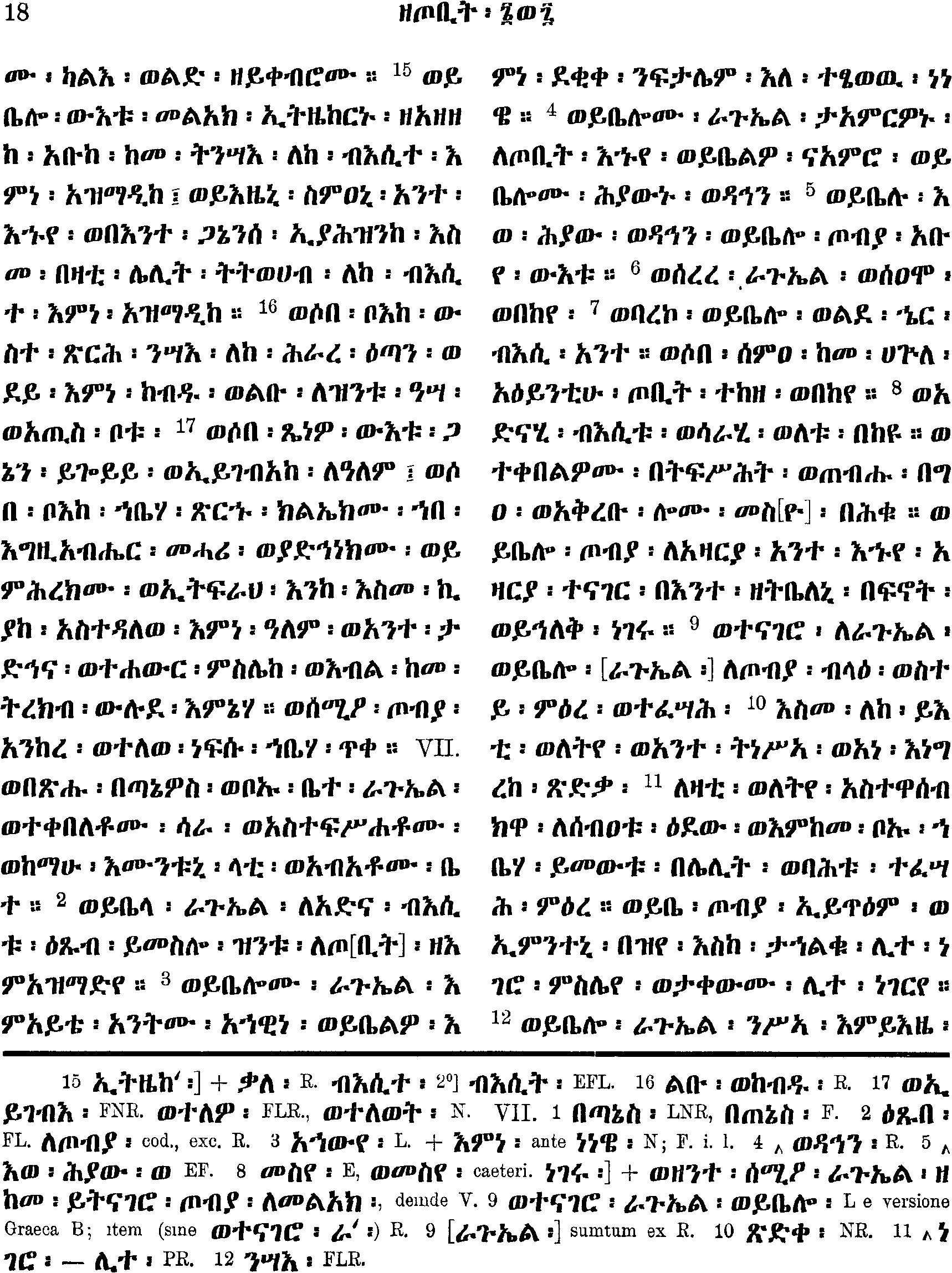 ዘዕዝራ ነቢይ 7