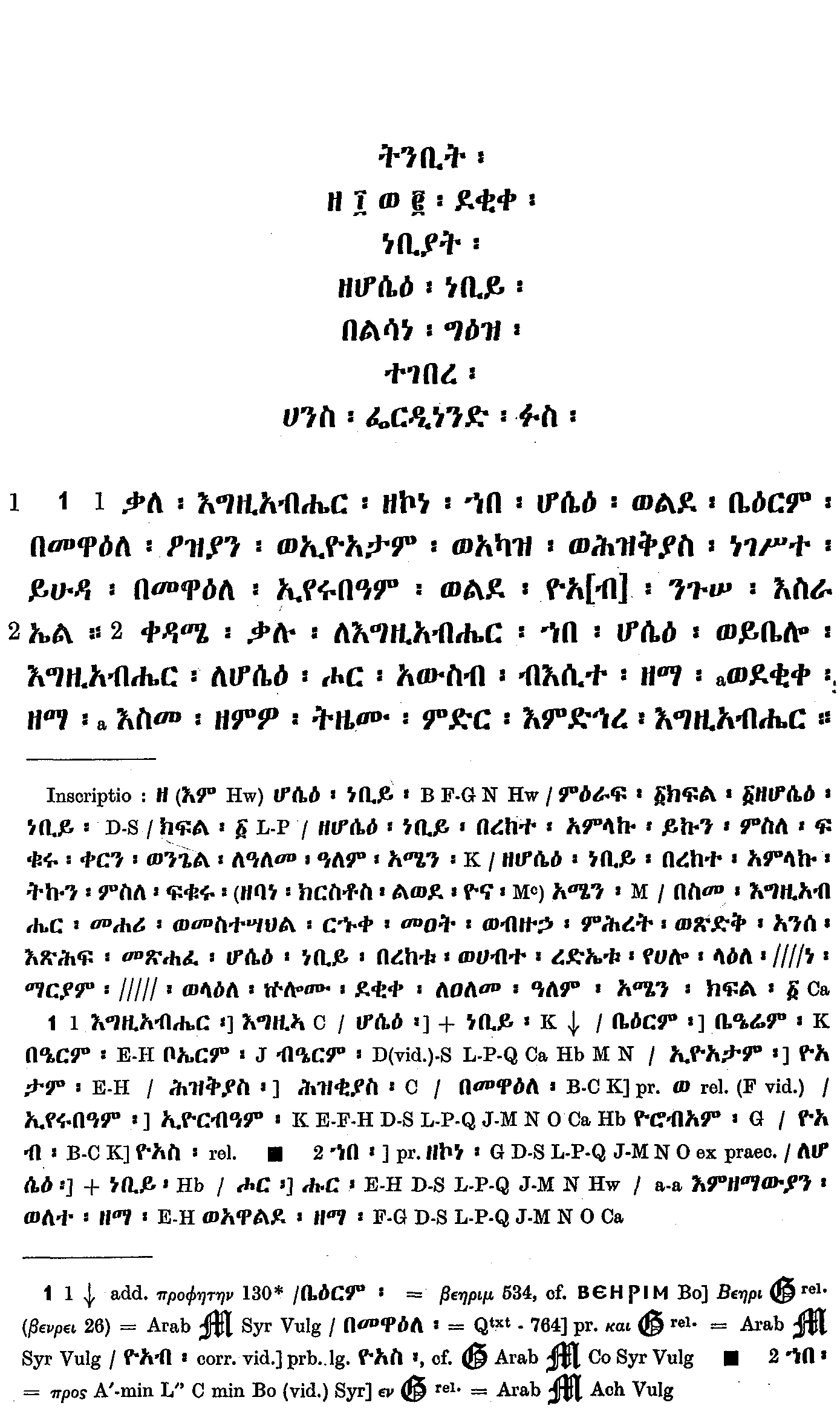 ዘሆሴዕ ነቢይ 1