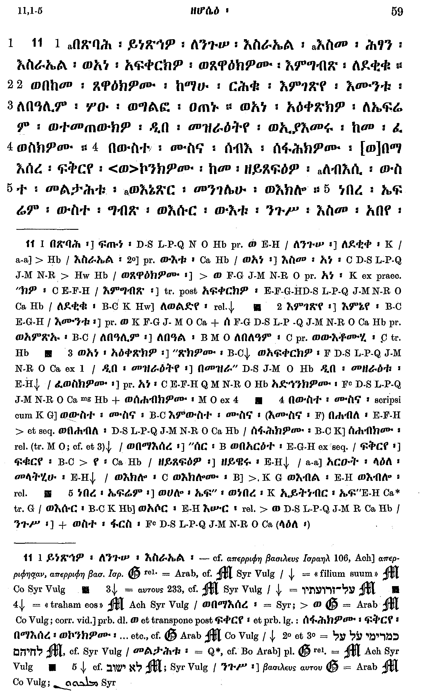 ዘሆሴዕ ነቢይ 11