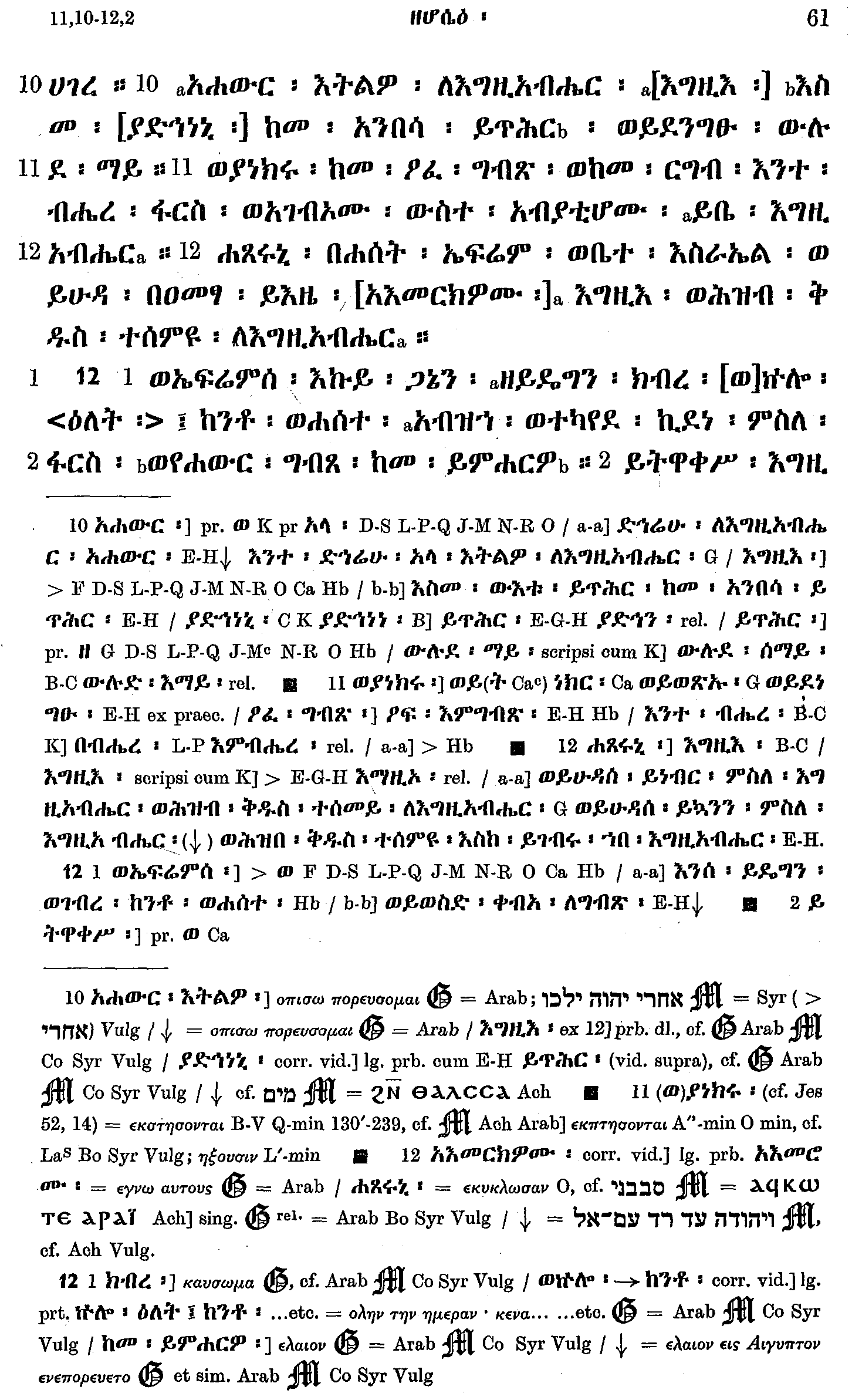 ዘሆሴዕ ነቢይ 12