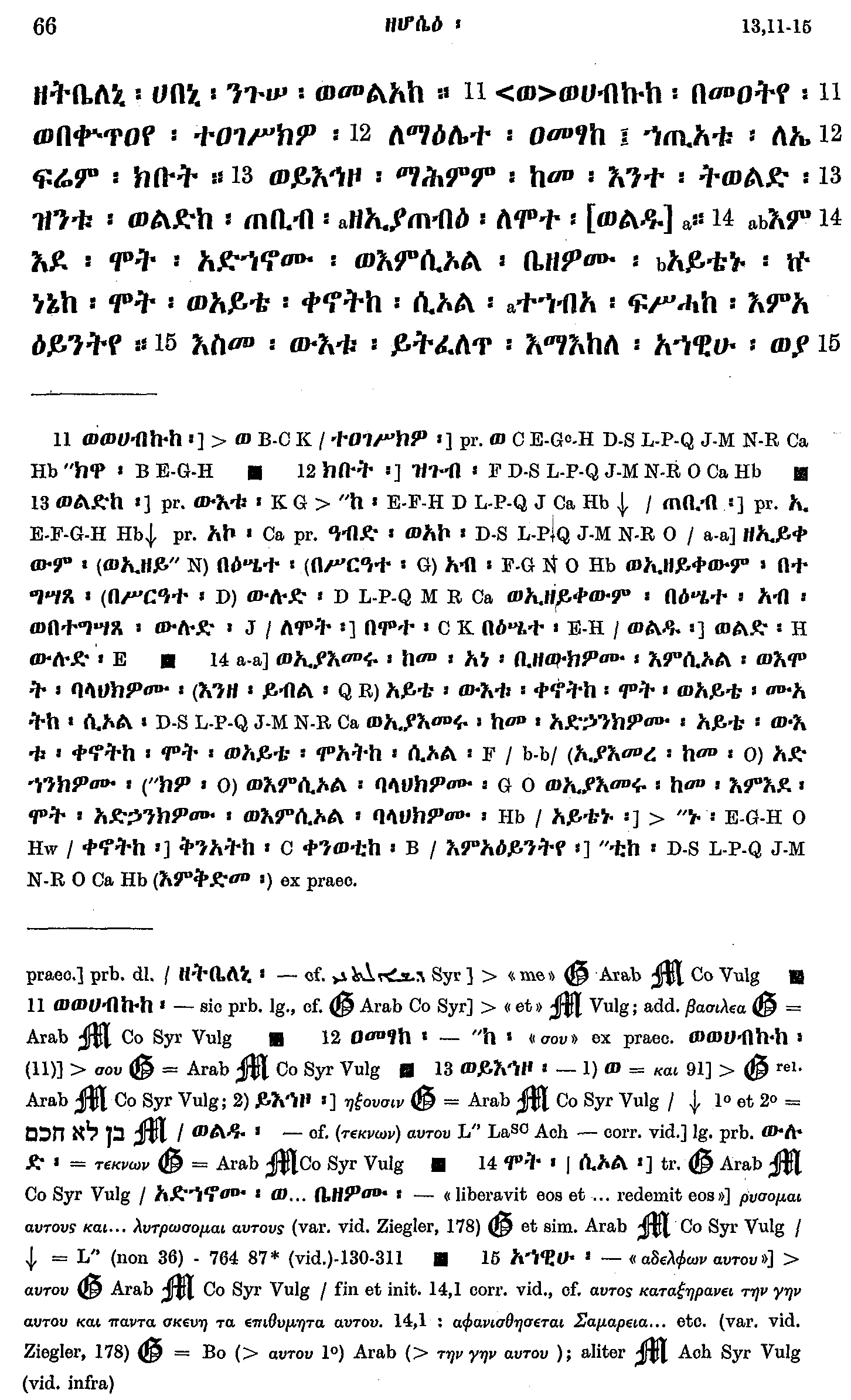 ዘሆሴዕ ነቢይ 14