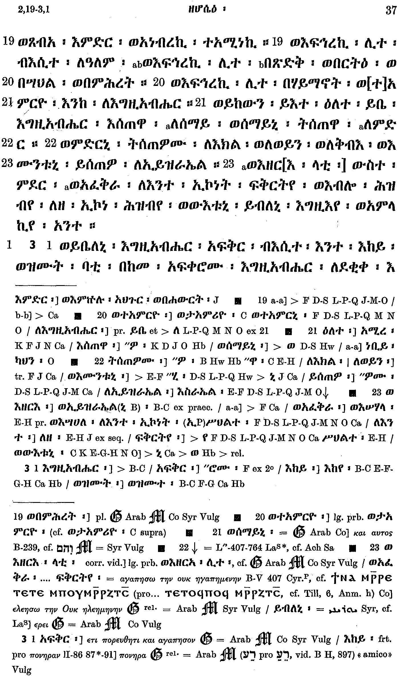 ዘሆሴዕ ነቢይ 3