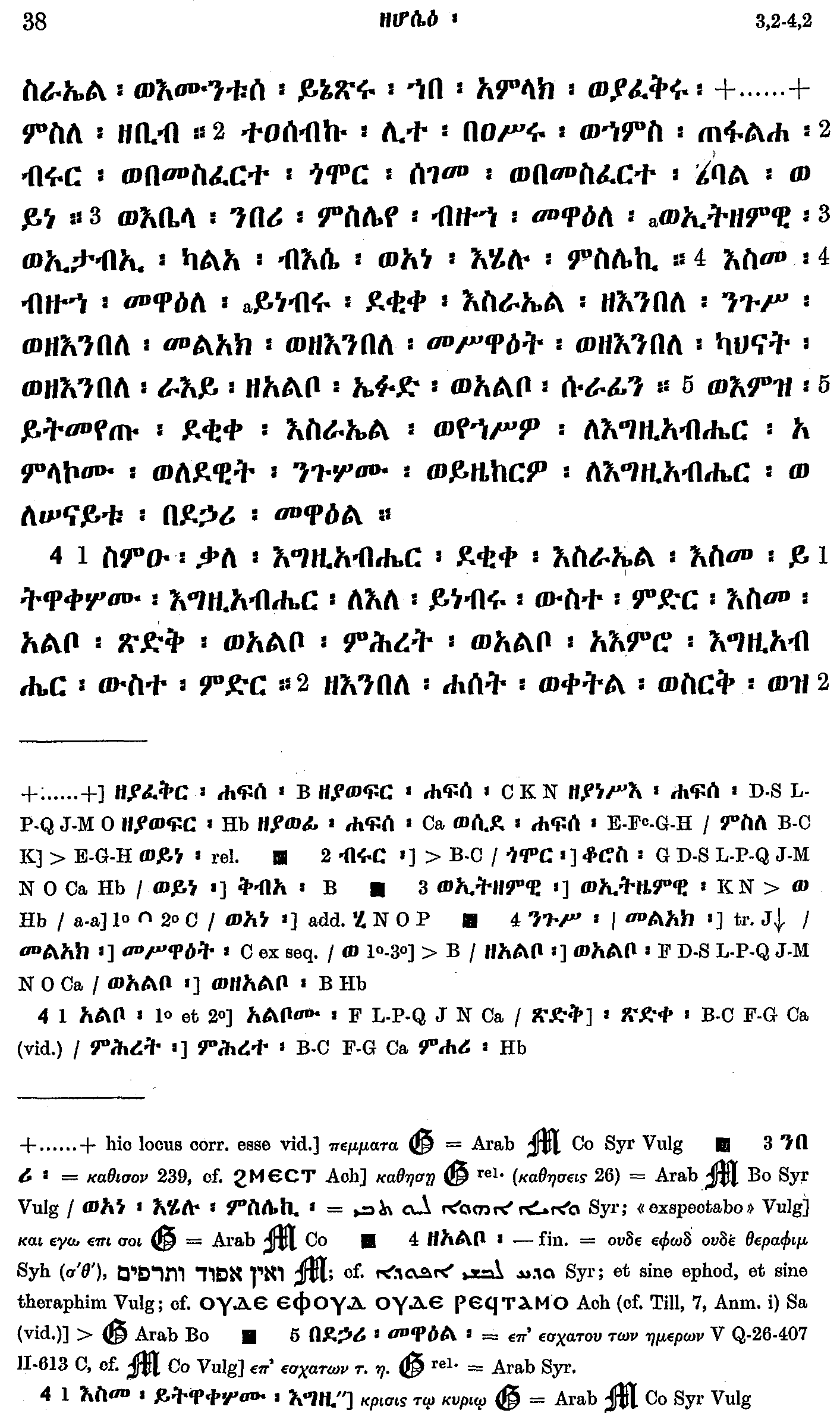 ዘሆሴዕ ነቢይ 4