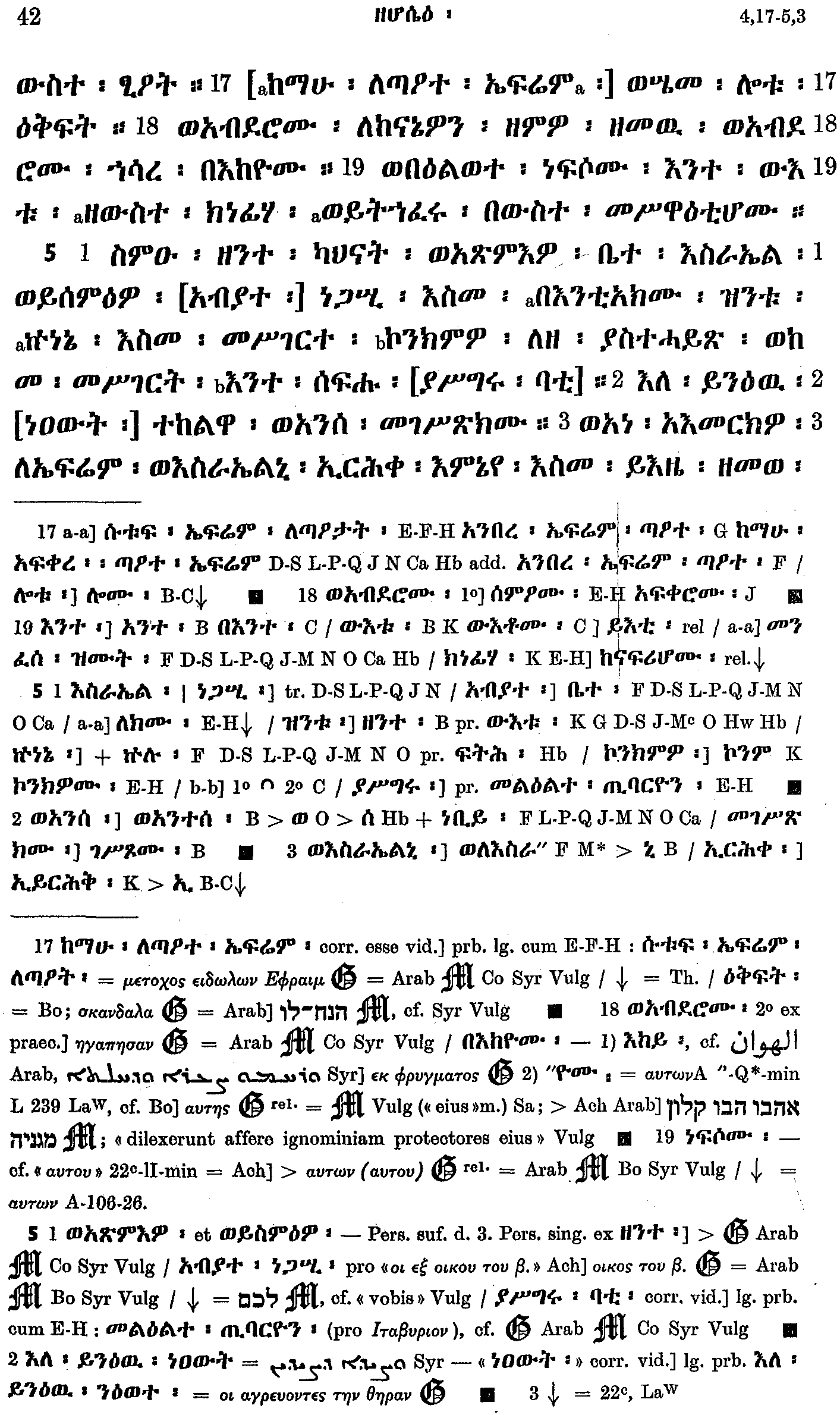 ዘሆሴዕ ነቢይ 5