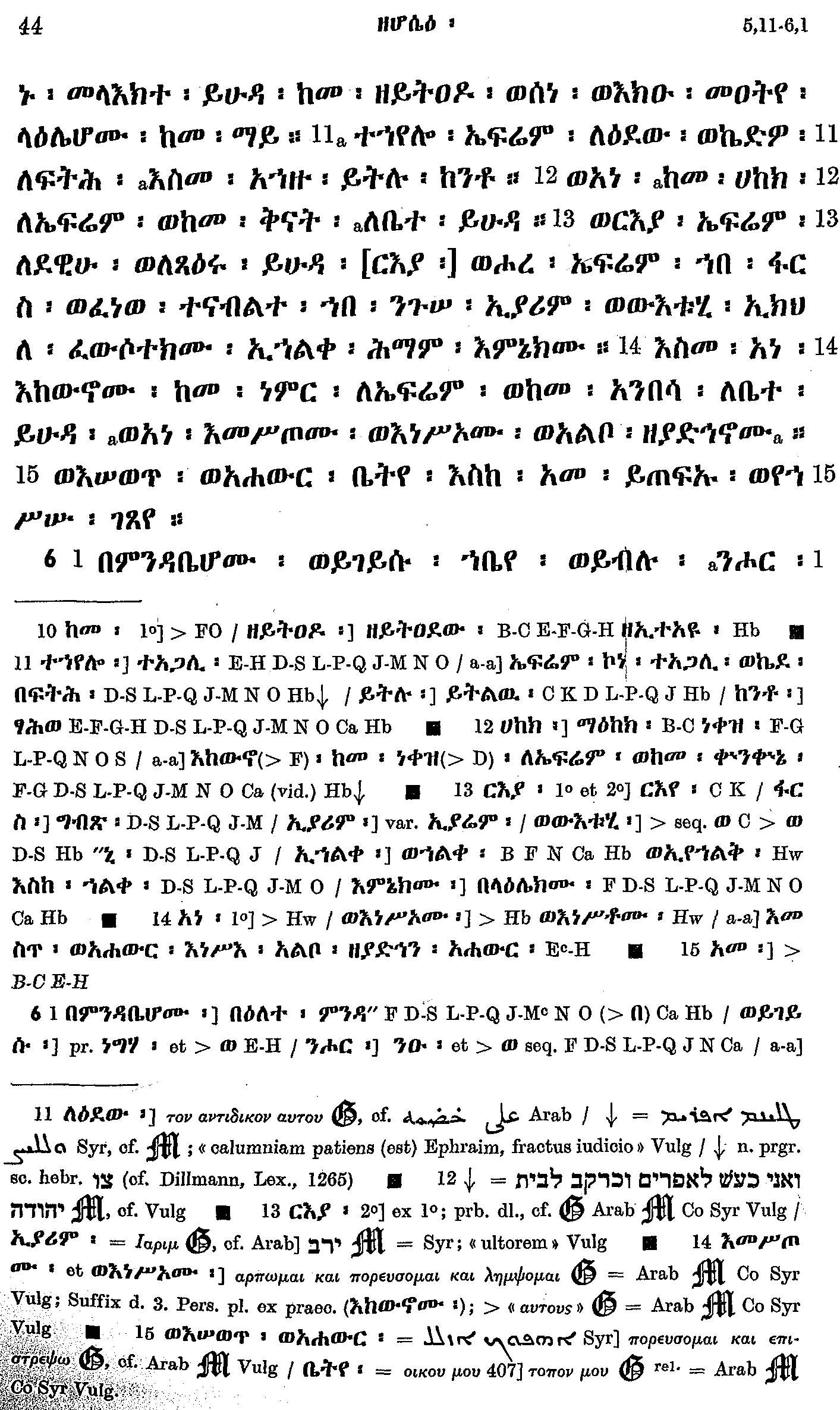 ዘሆሴዕ ነቢይ 6