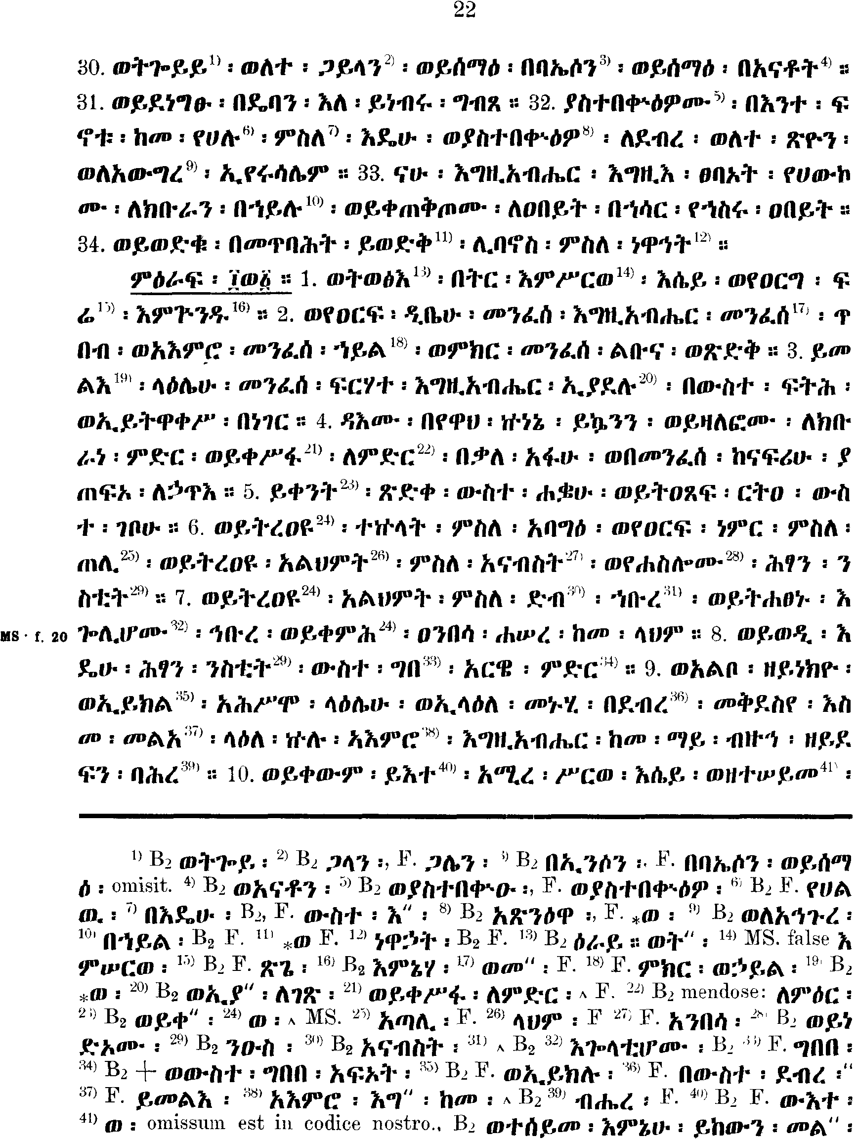 ዘኢሳይያስ ነቢይ 11