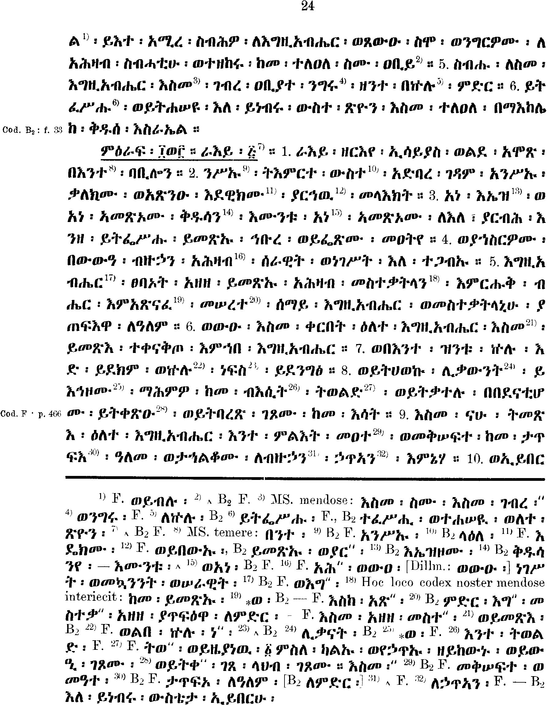 ዘኢሳይያስ ነቢይ 13