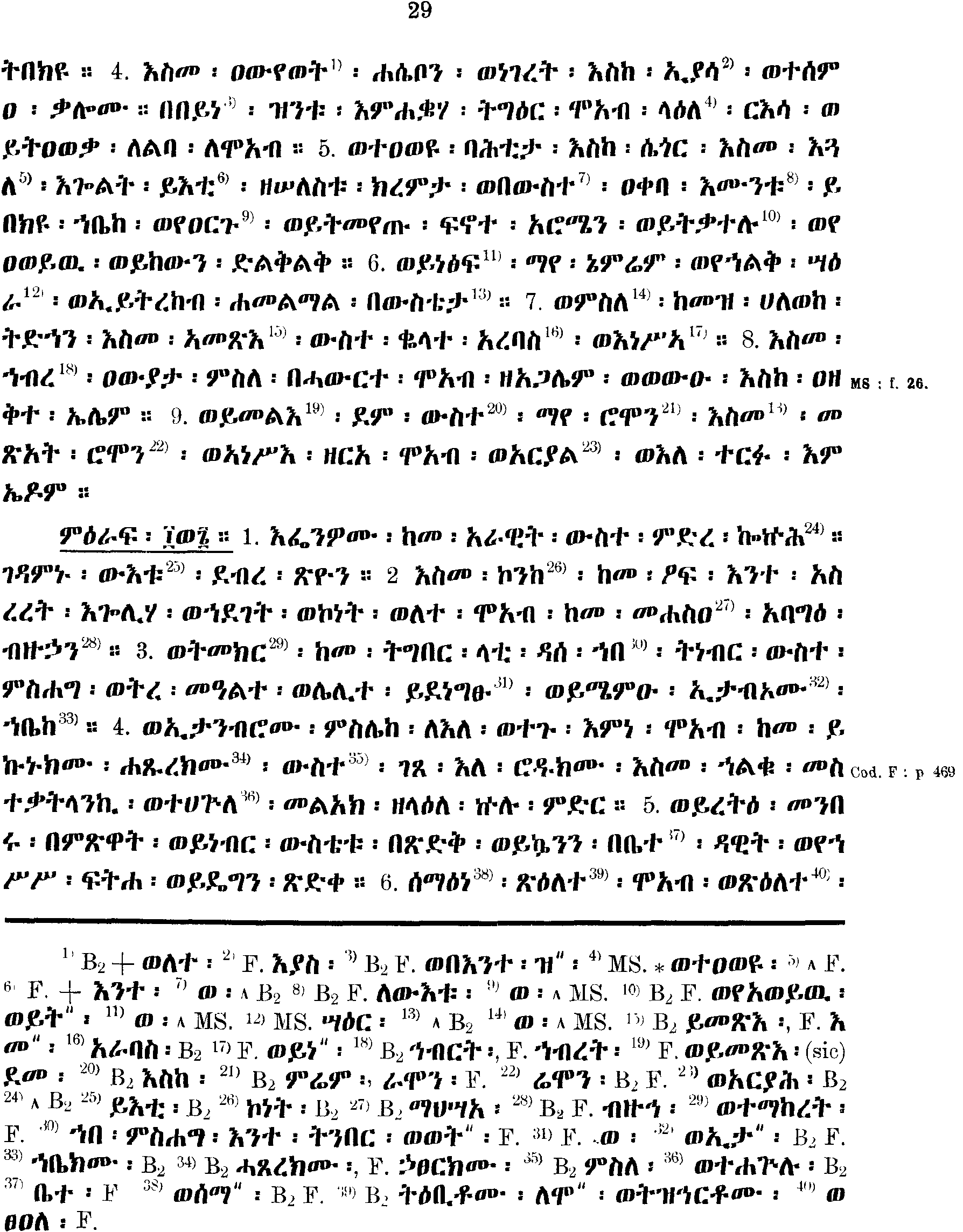 ዘኢሳይያስ ነቢይ 16