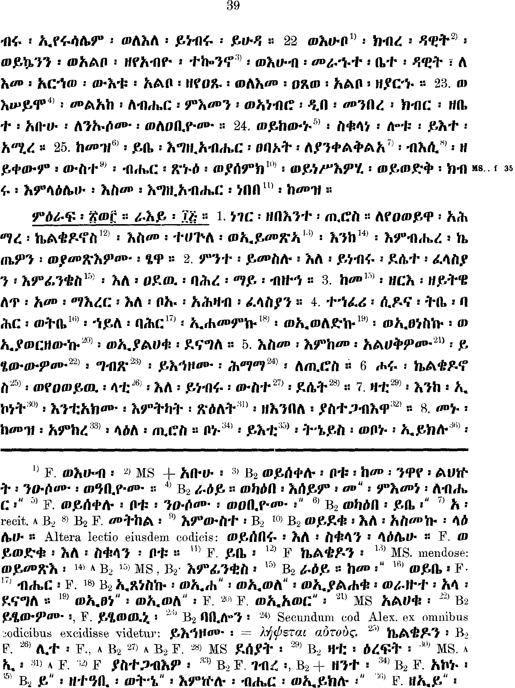 ዘኢሳይያስ ነቢይ 23