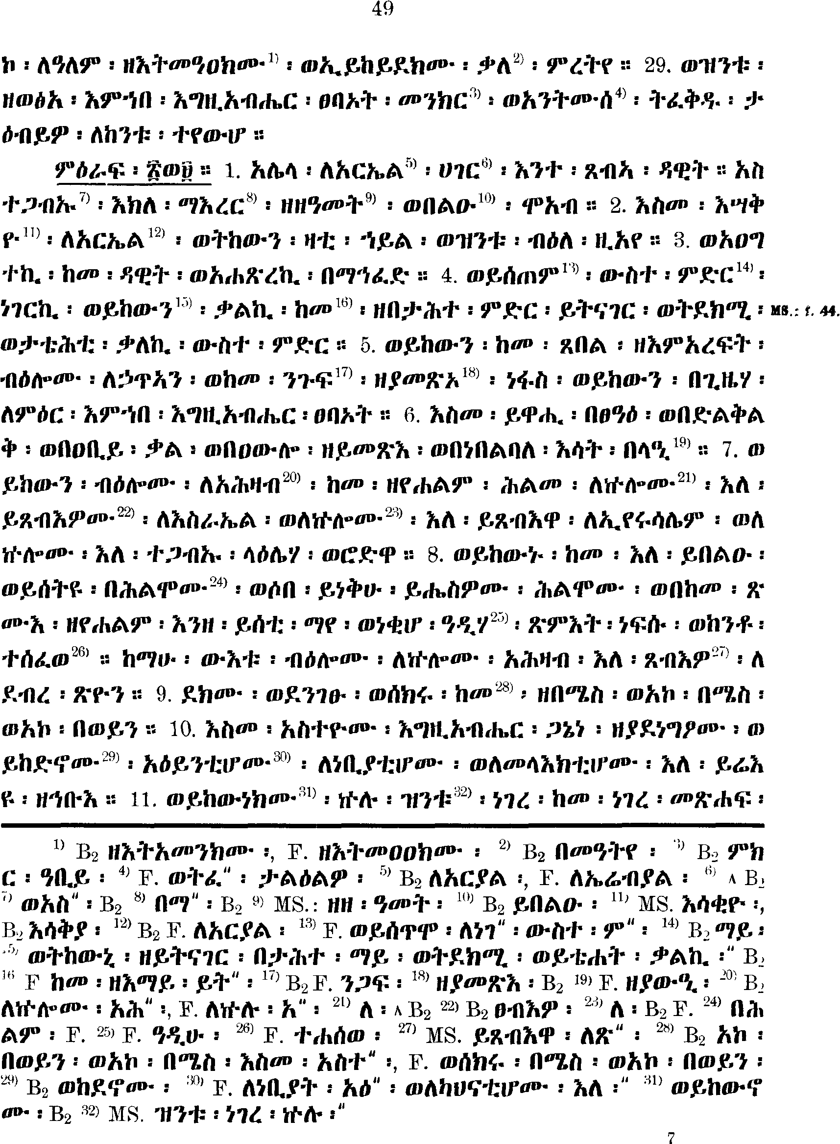 ዘኢሳይያስ ነቢይ 29