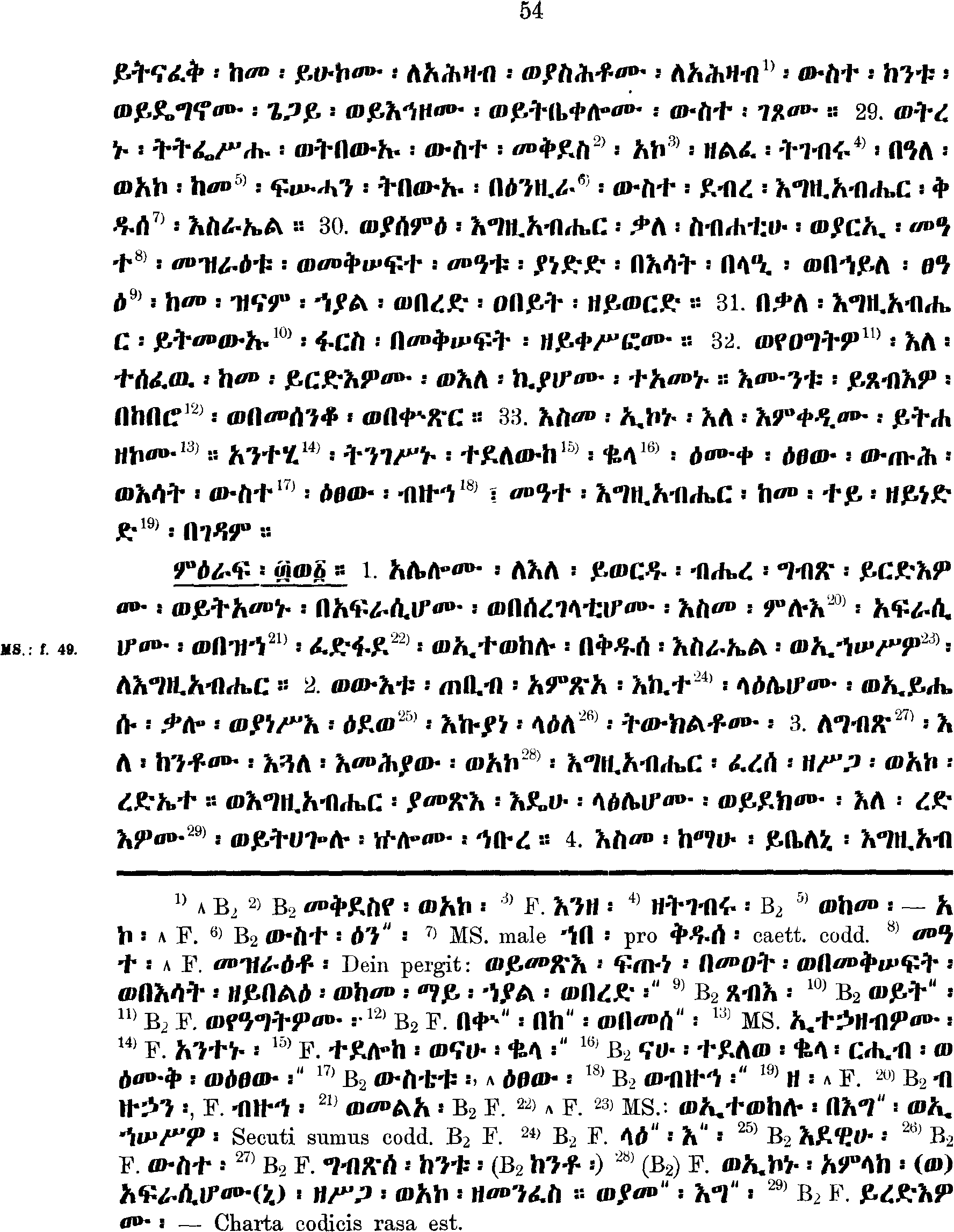 ዘኢሳይያስ ነቢይ 31