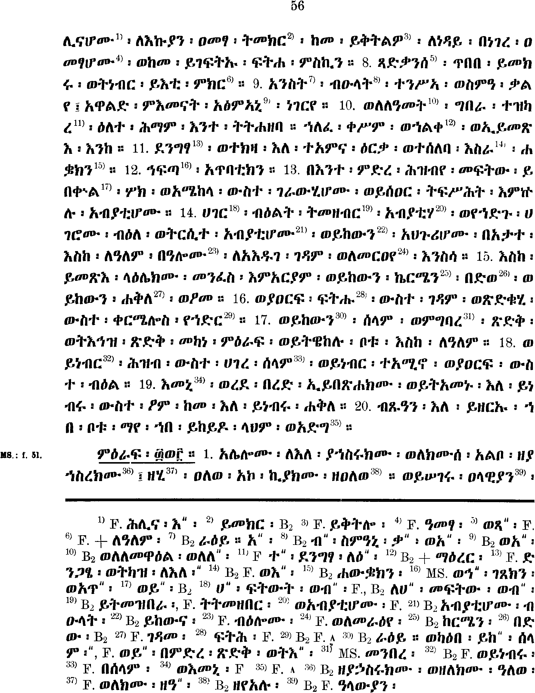 ዘኢሳይያስ ነቢይ 33