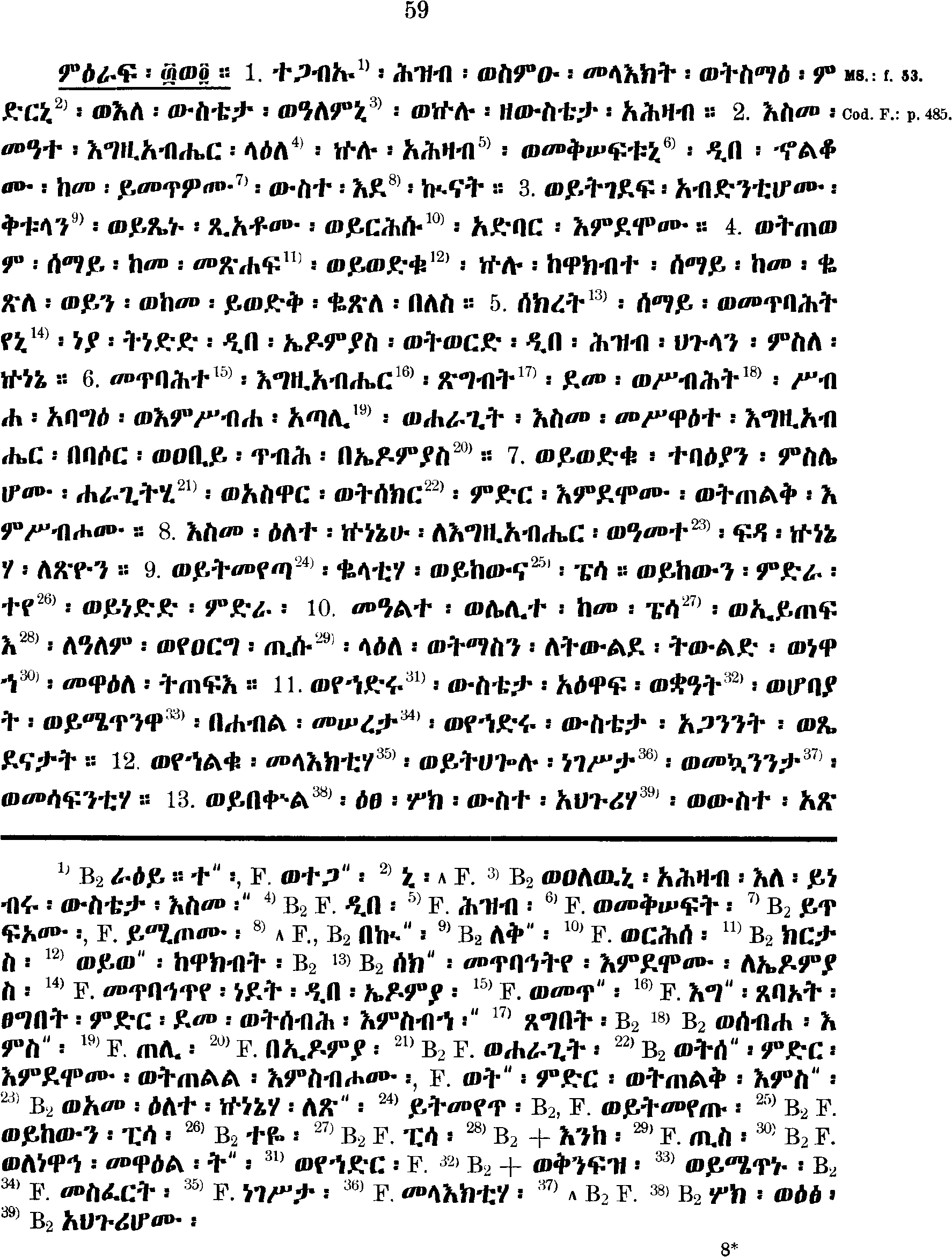 ዘኢሳይያስ ነቢይ 34