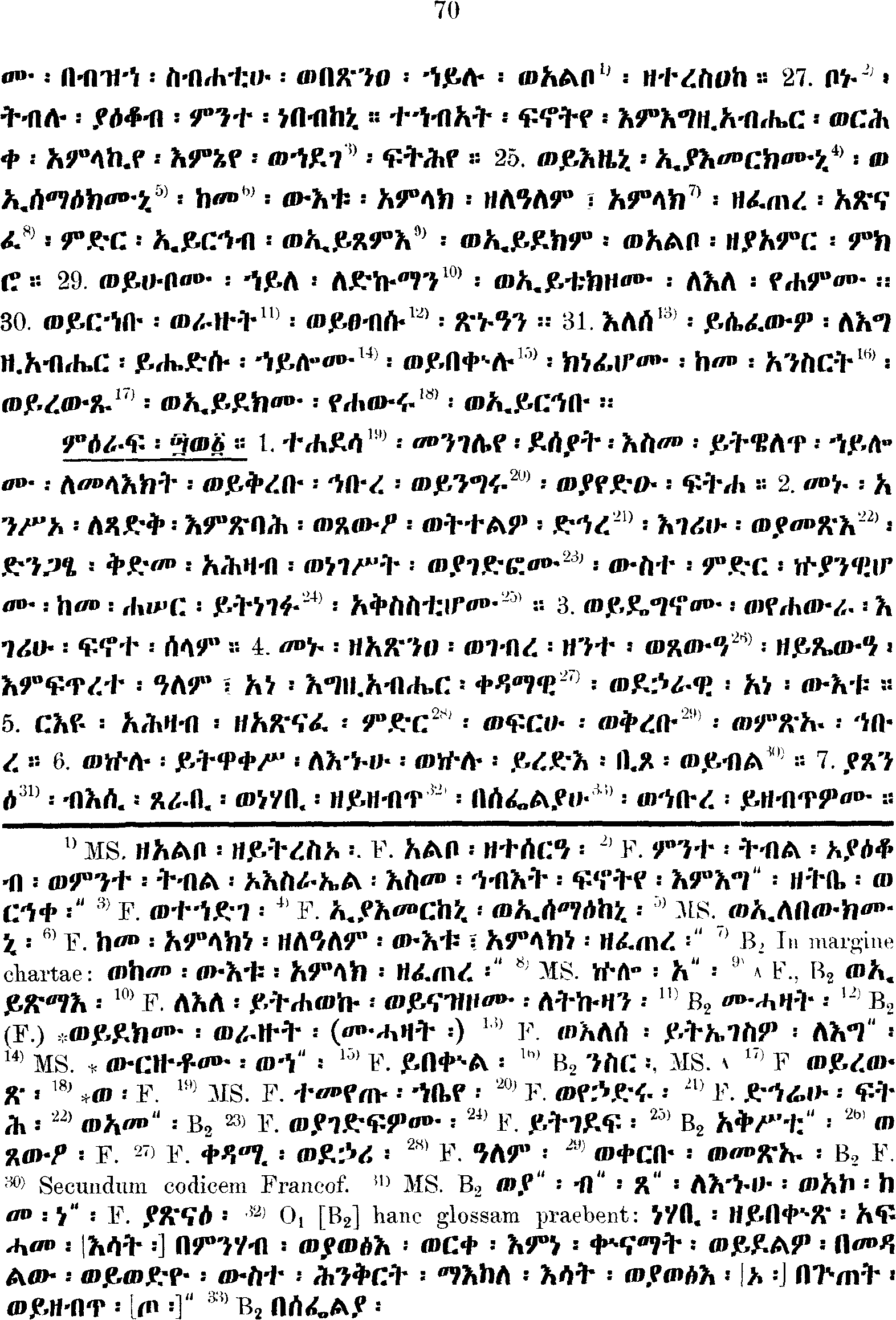 ዘኢሳይያስ ነቢይ 41