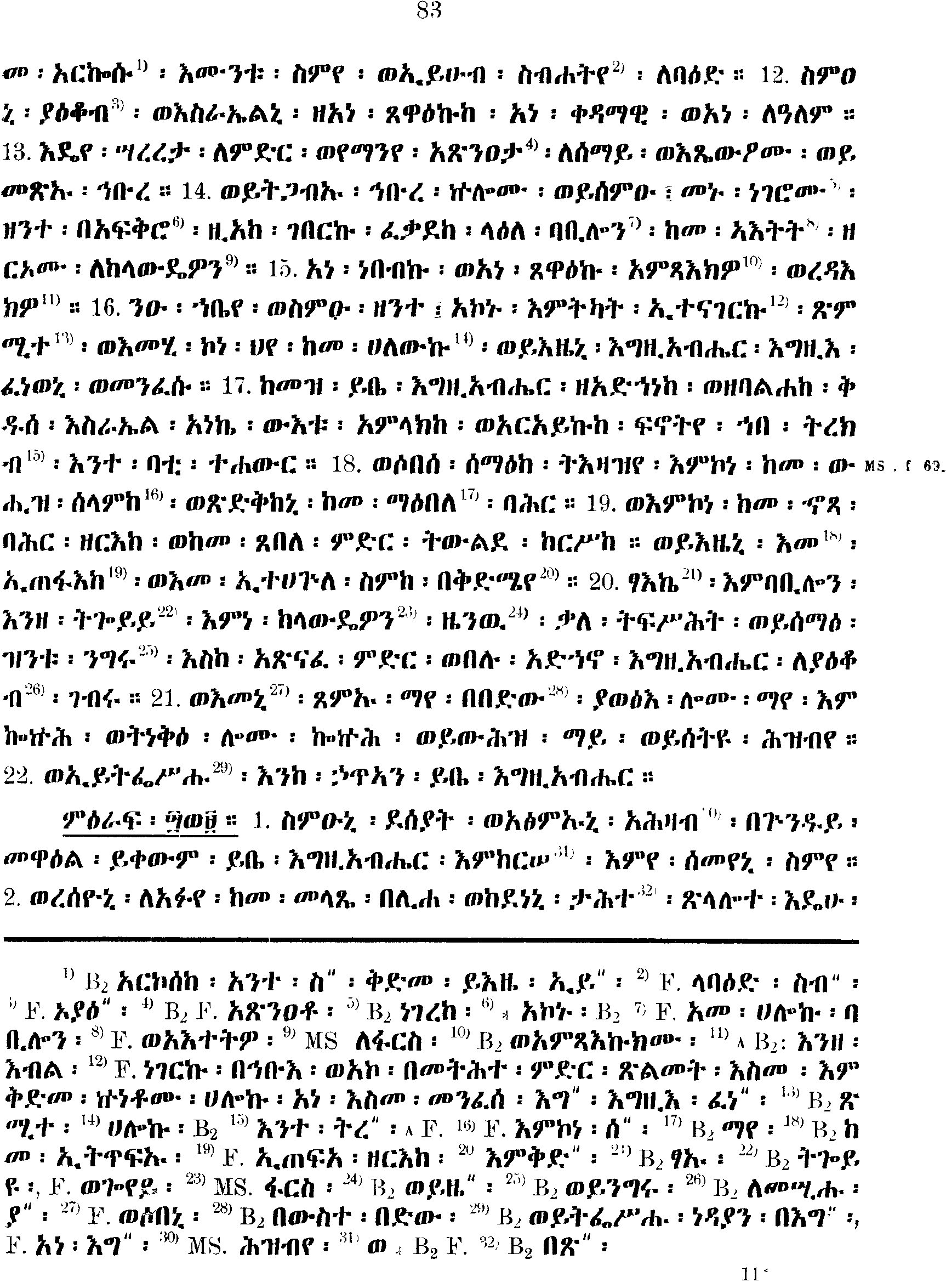 ዘኢሳይያስ ነቢይ 49