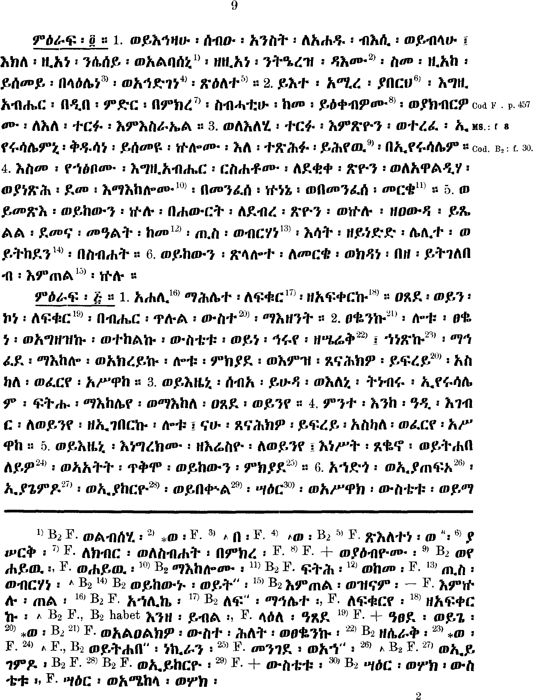 ዘኢሳይያስ ነቢይ 5