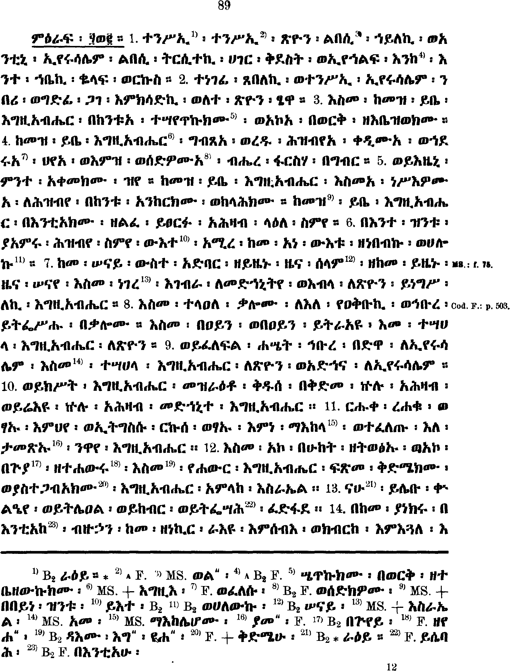 ዘኢሳይያስ ነቢይ 52