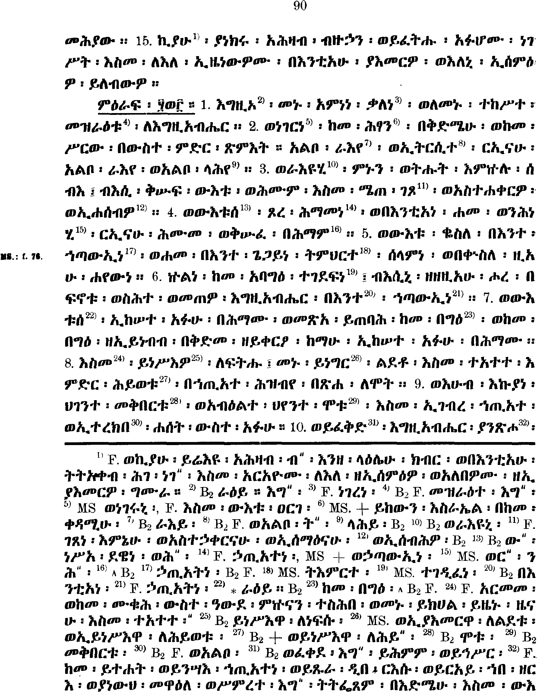 ዘኢሳይያስ ነቢይ 53